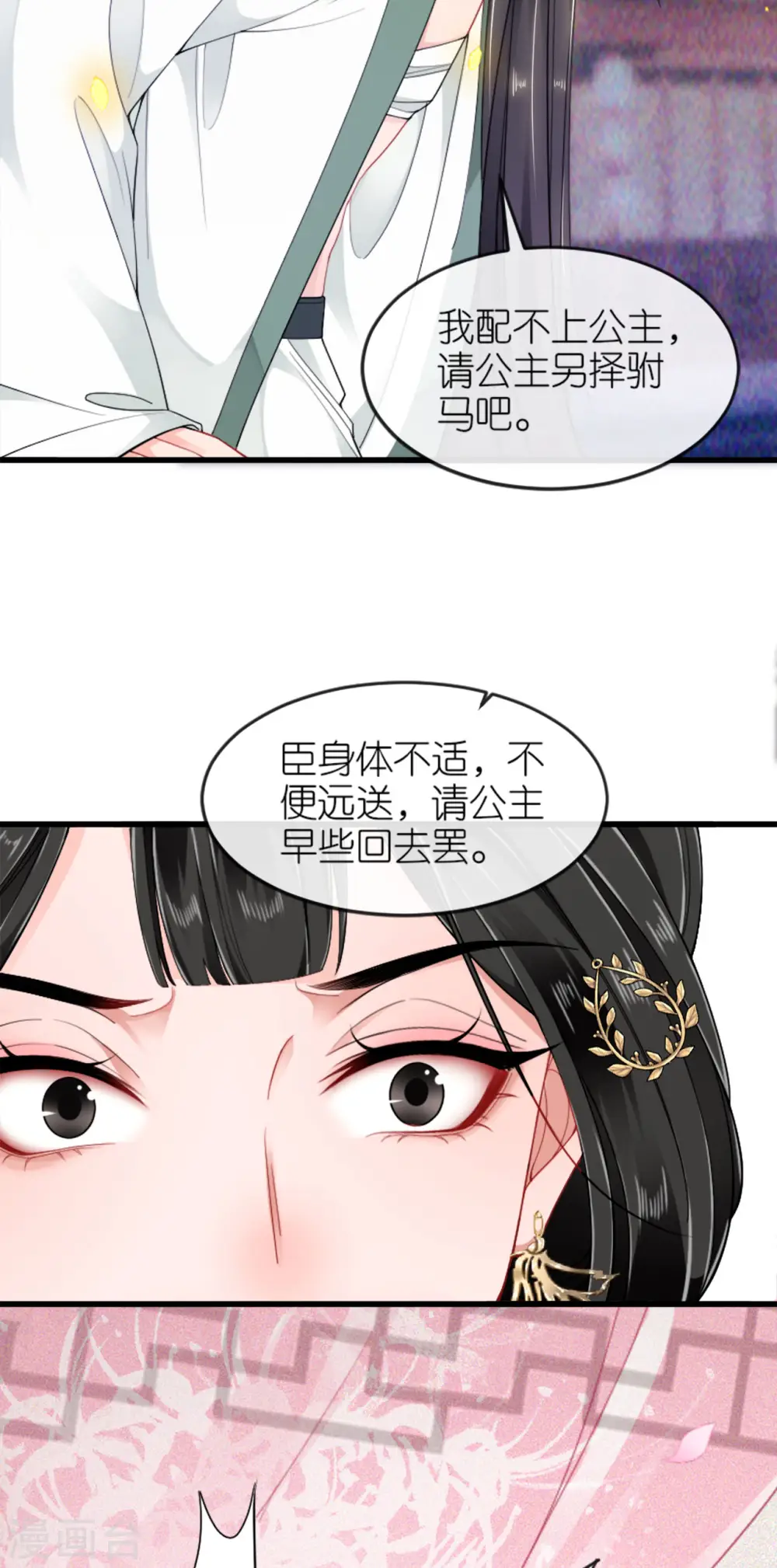 第23话 拼死抗上 第5页