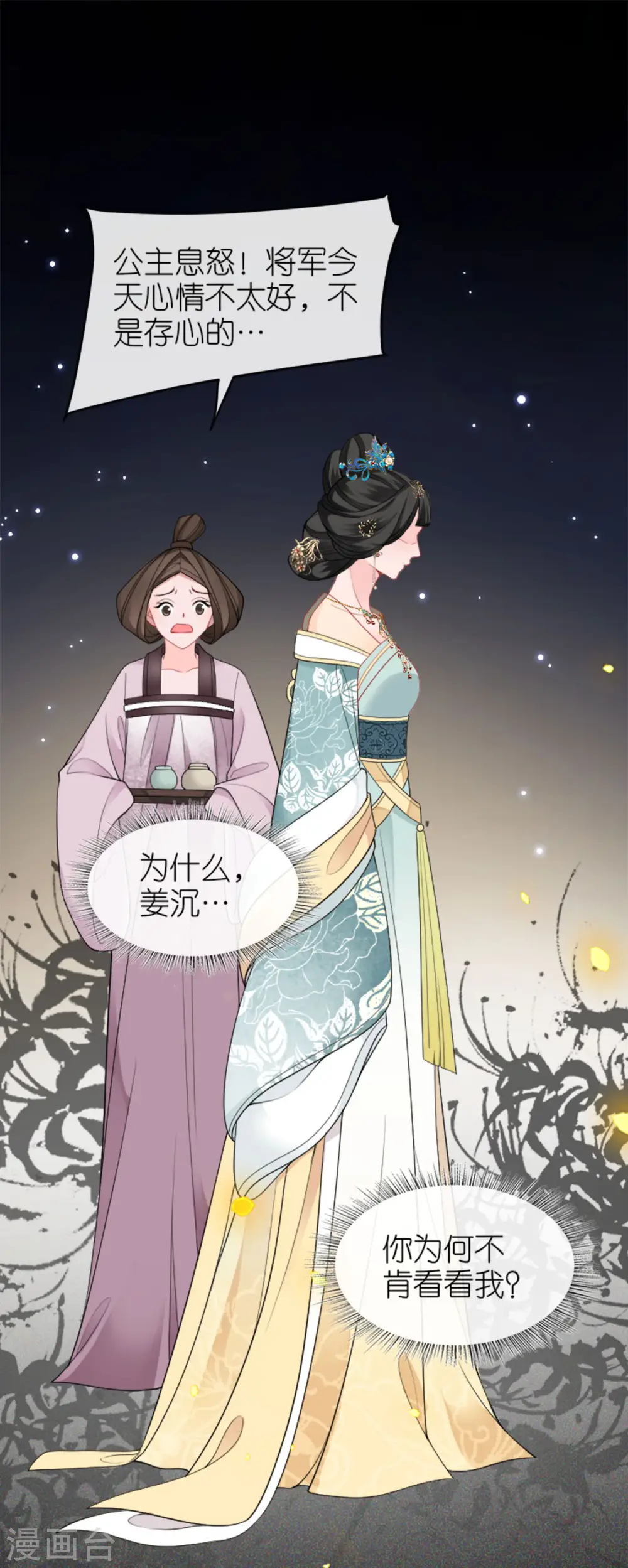 第23话 拼死抗上 第7页