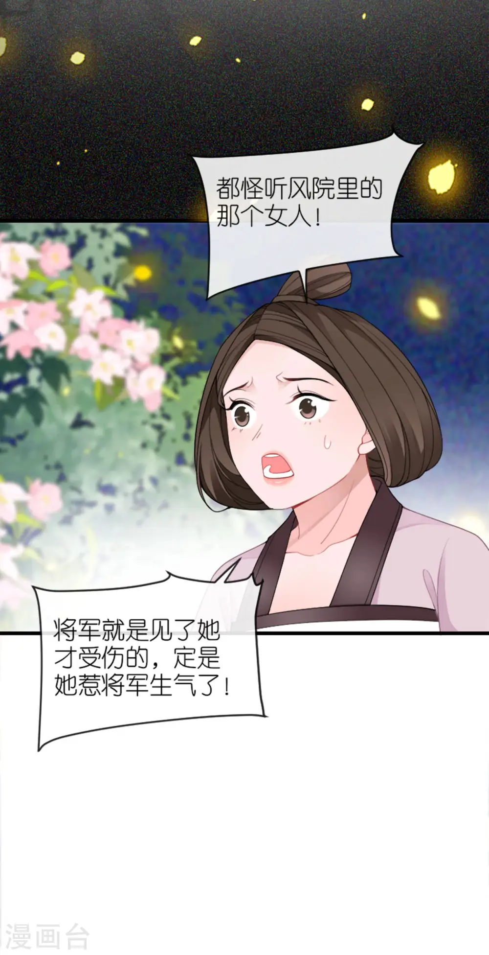 第23话 拼死抗上 第8页