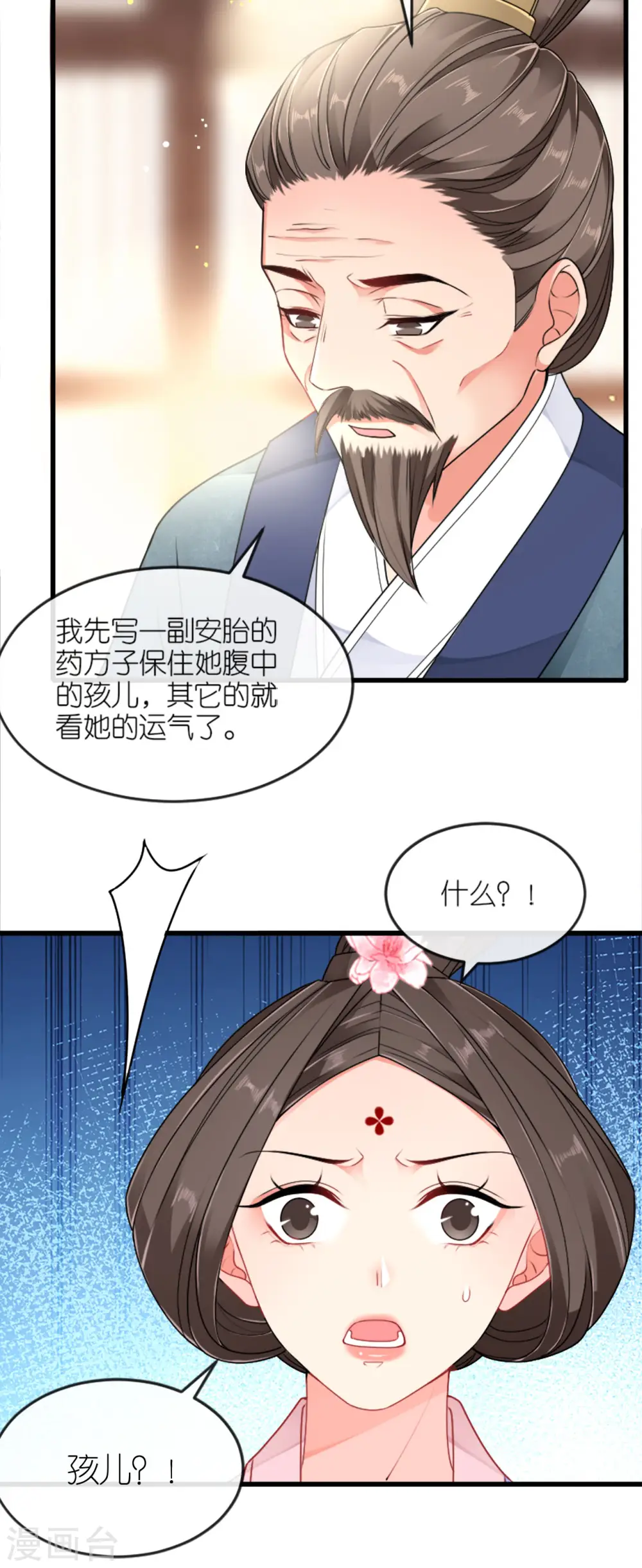 第23话 拼死抗上 第48页