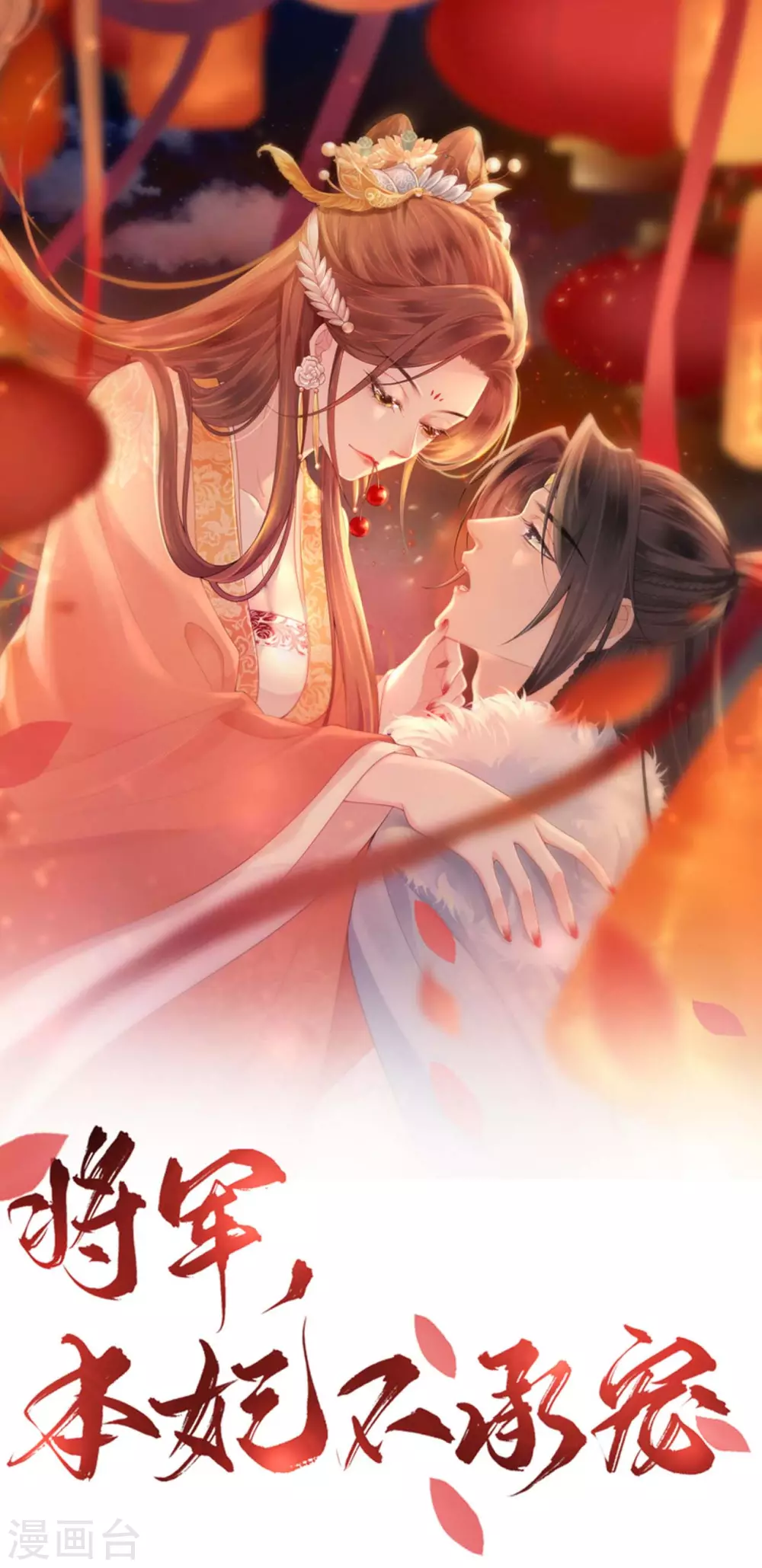 第12话 花下饮酒醉 第1页
