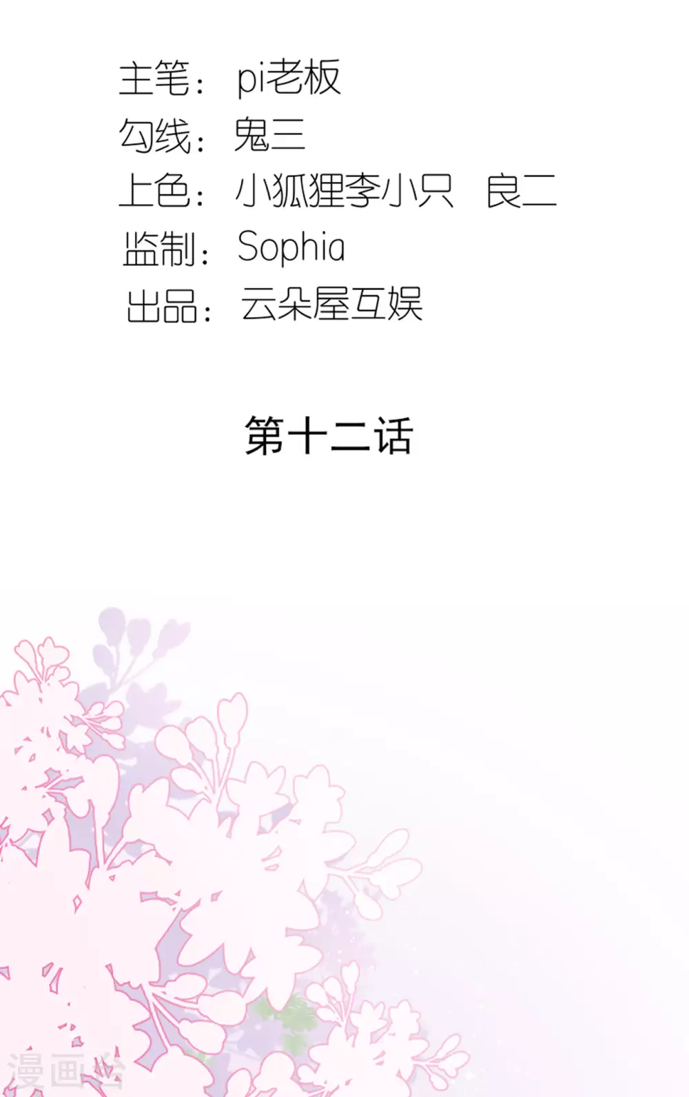 第12话 花下饮酒醉 第2页