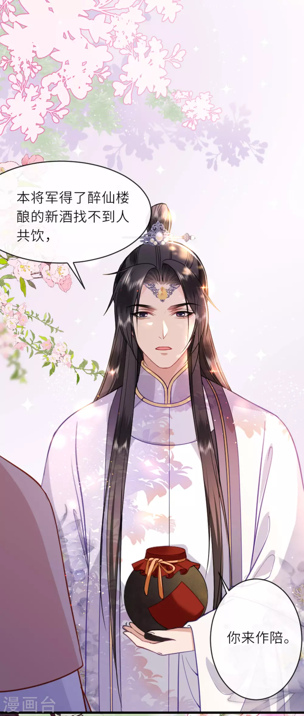 第12话 花下饮酒醉 第3页