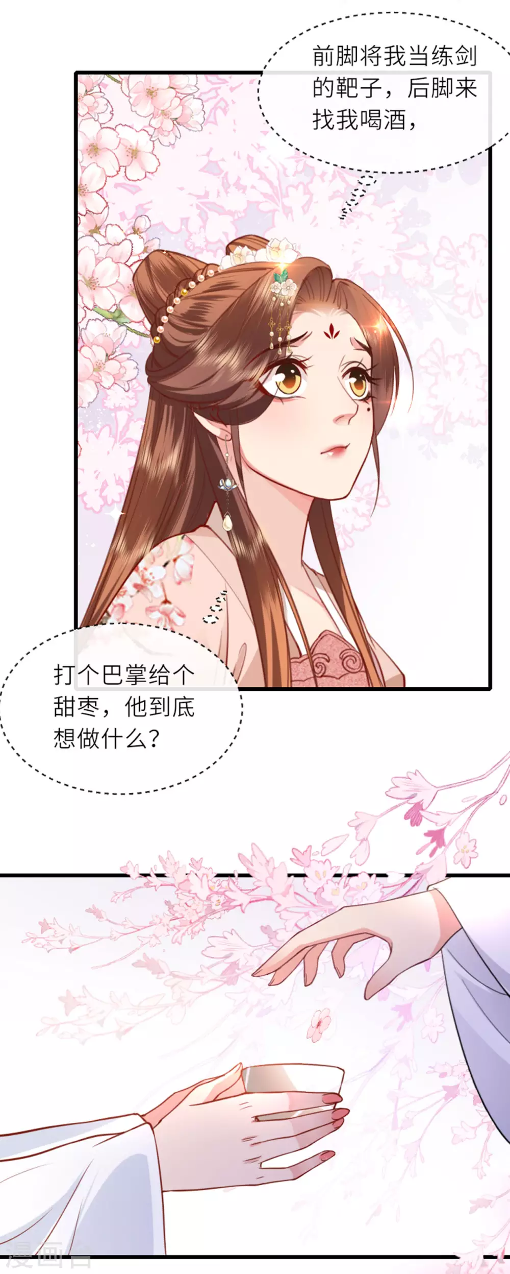 第12话 花下饮酒醉 第7页
