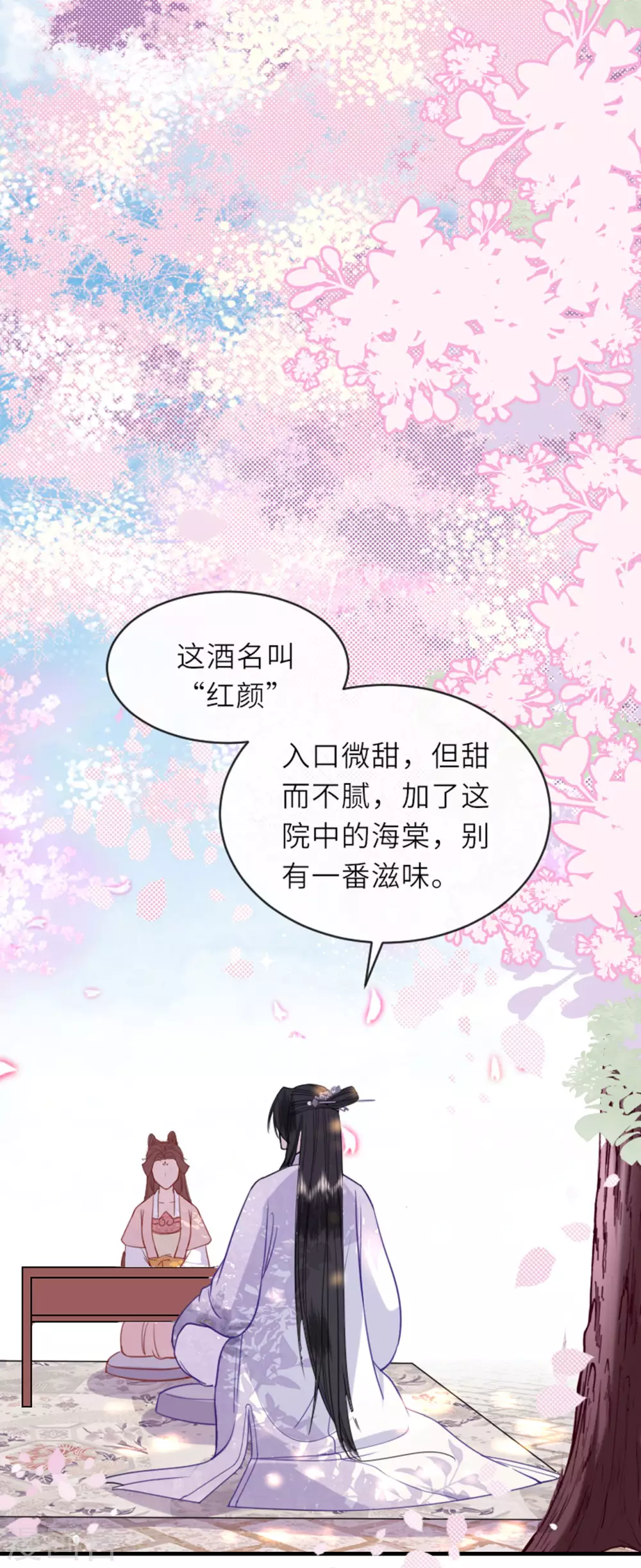 第12话 花下饮酒醉 第9页