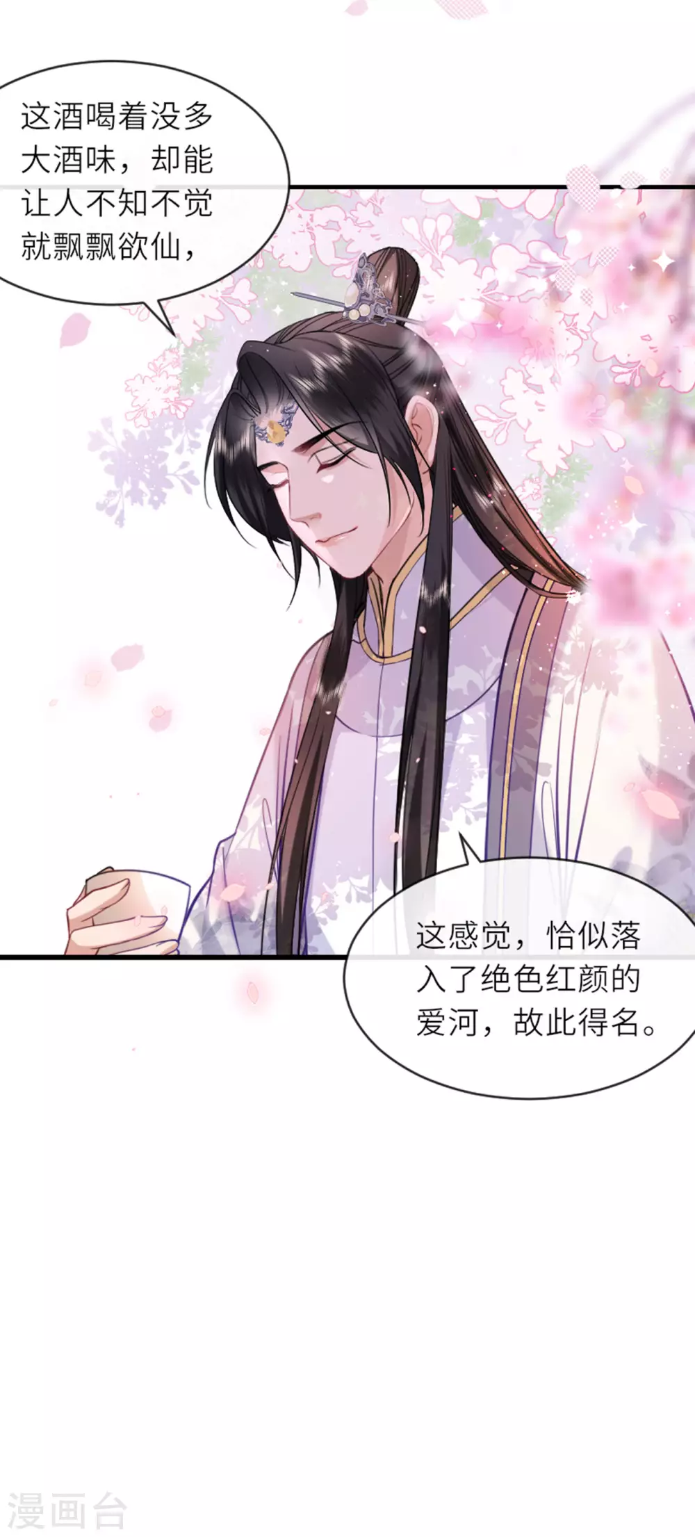 第12话 花下饮酒醉 第10页
