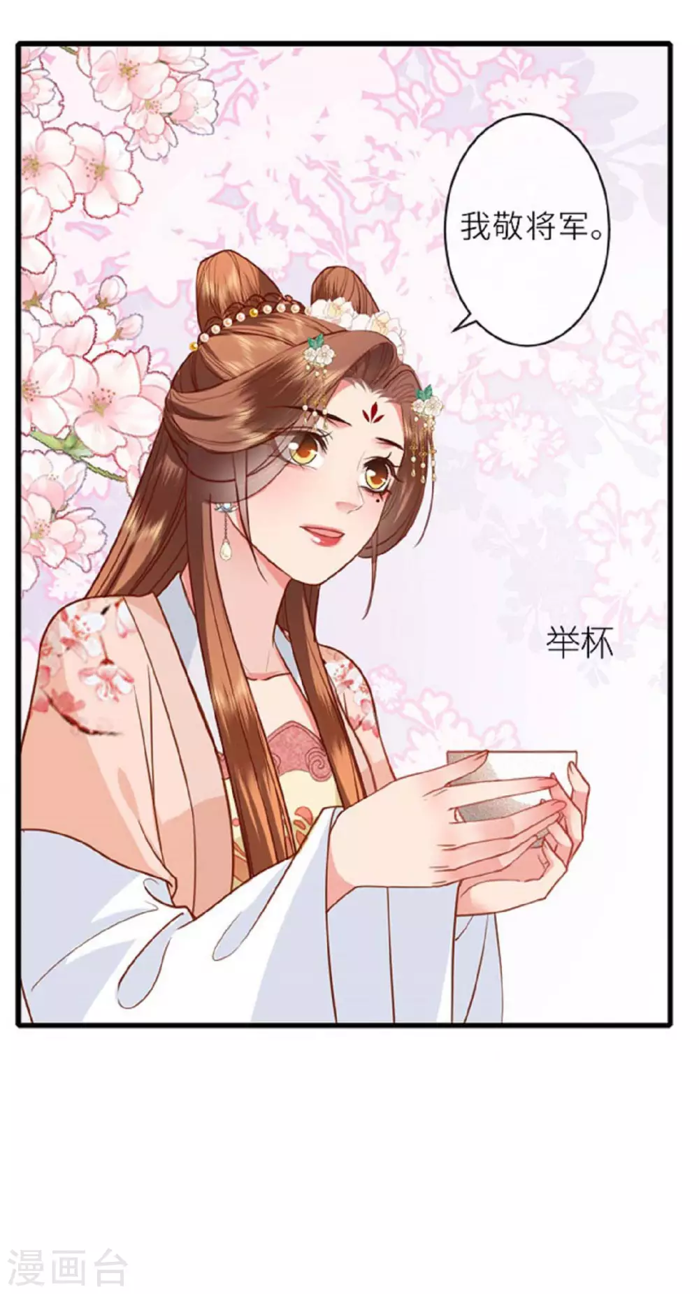 第12话 花下饮酒醉 第11页