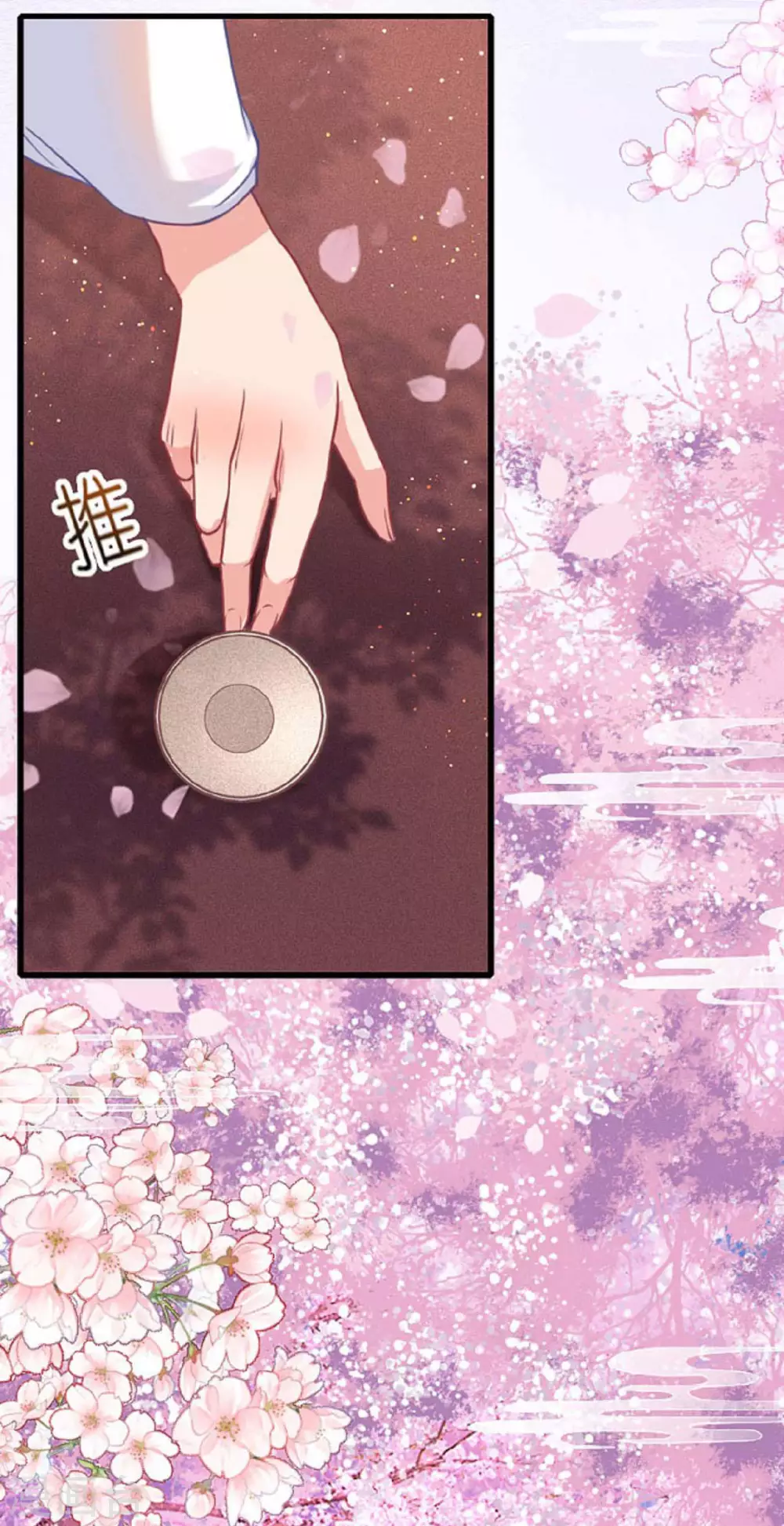 第12话 花下饮酒醉 第15页