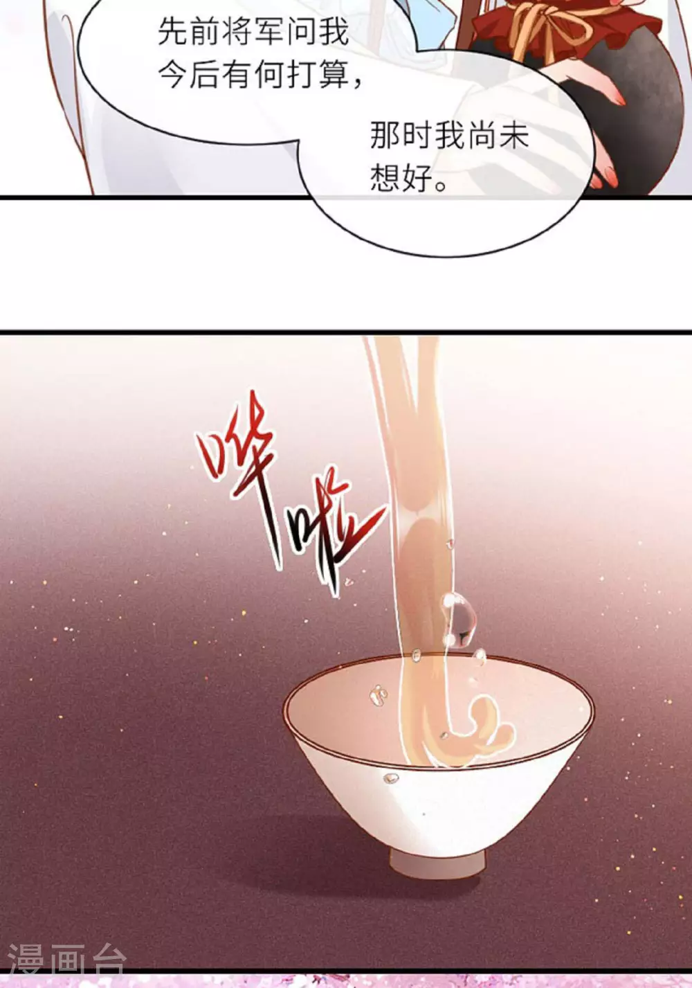 第12话 花下饮酒醉 第18页