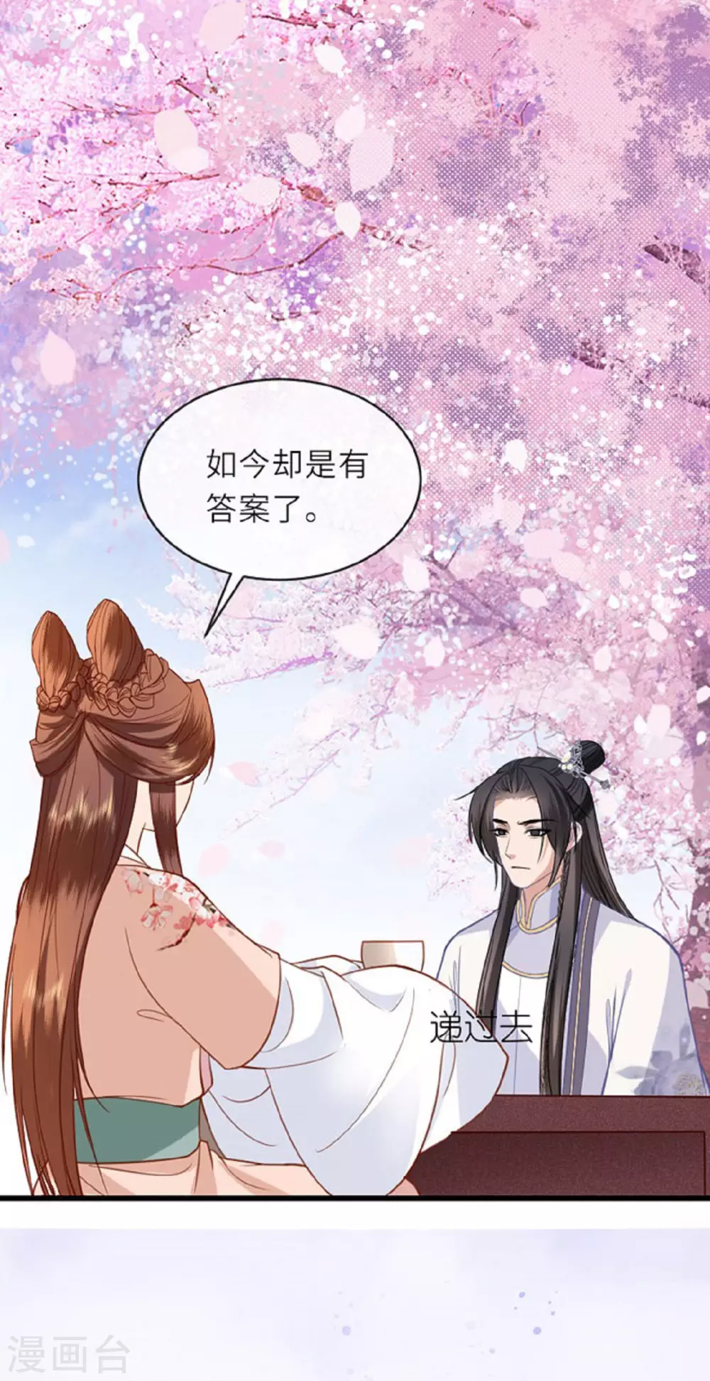第12话 花下饮酒醉 第19页