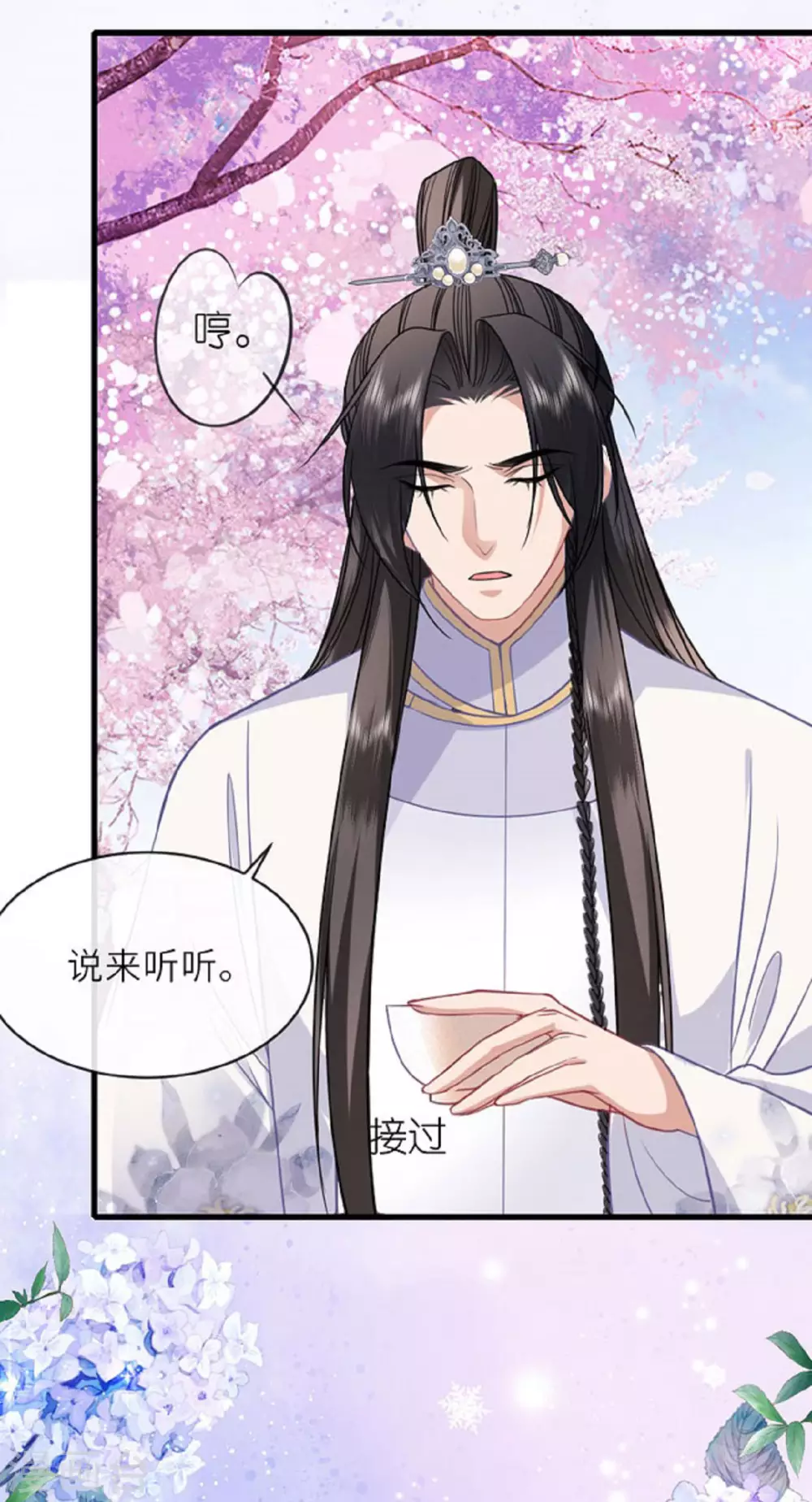 第12话 花下饮酒醉 第20页