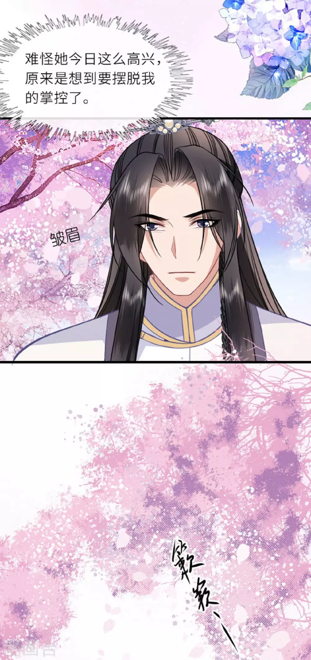 第12话 花下饮酒醉 第22页