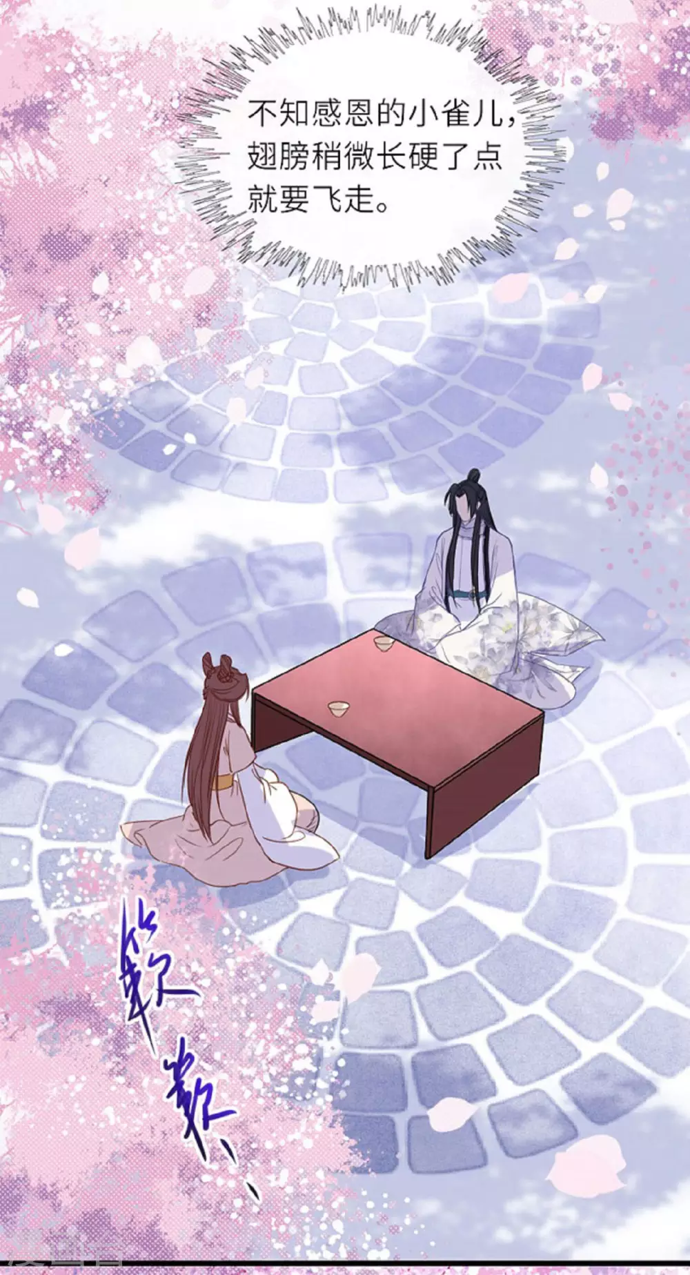 第12话 花下饮酒醉 第23页