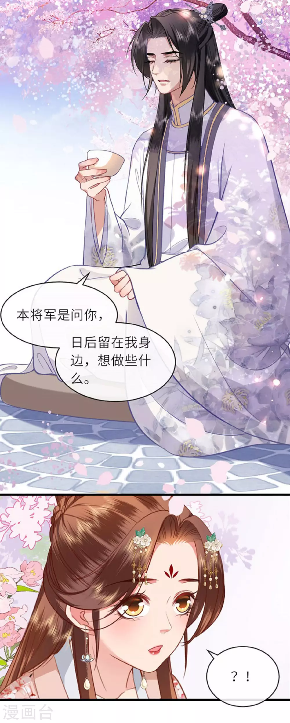 第12话 花下饮酒醉 第25页