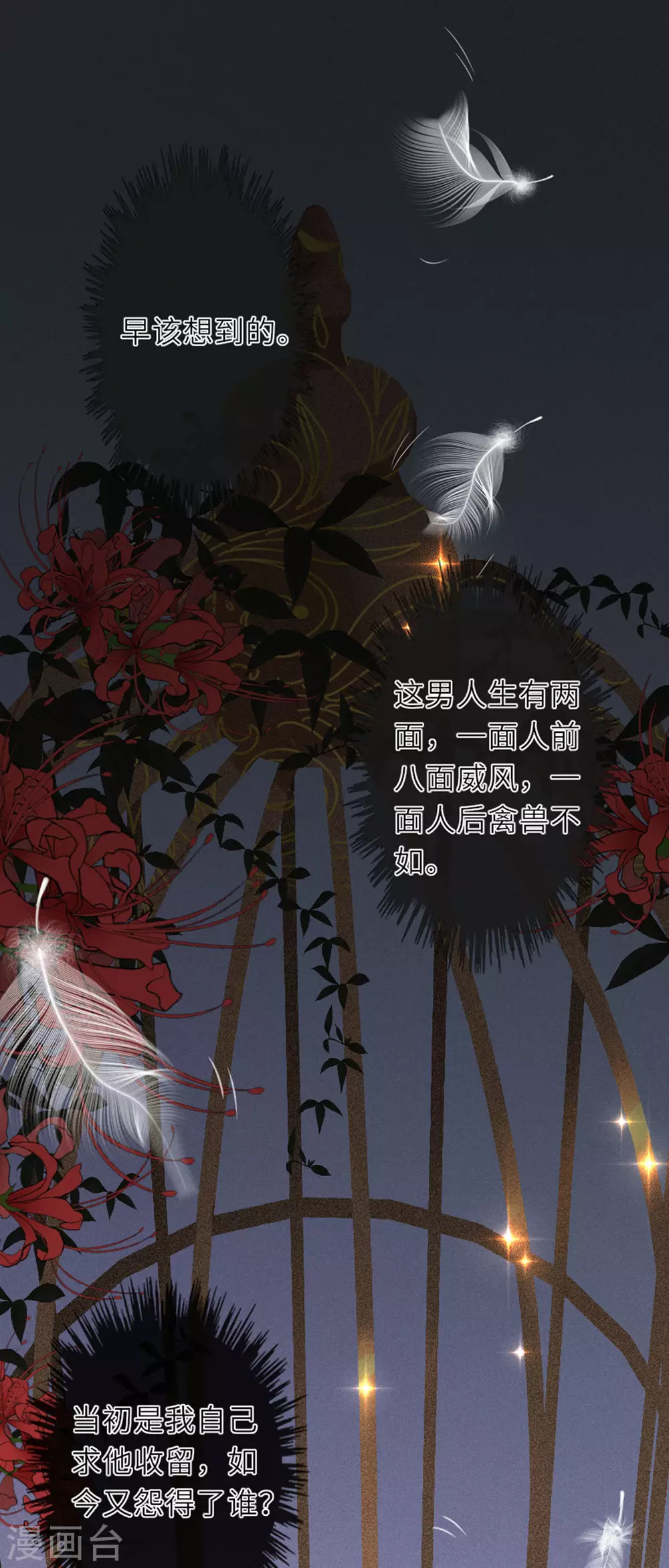 第12话 花下饮酒醉 第26页