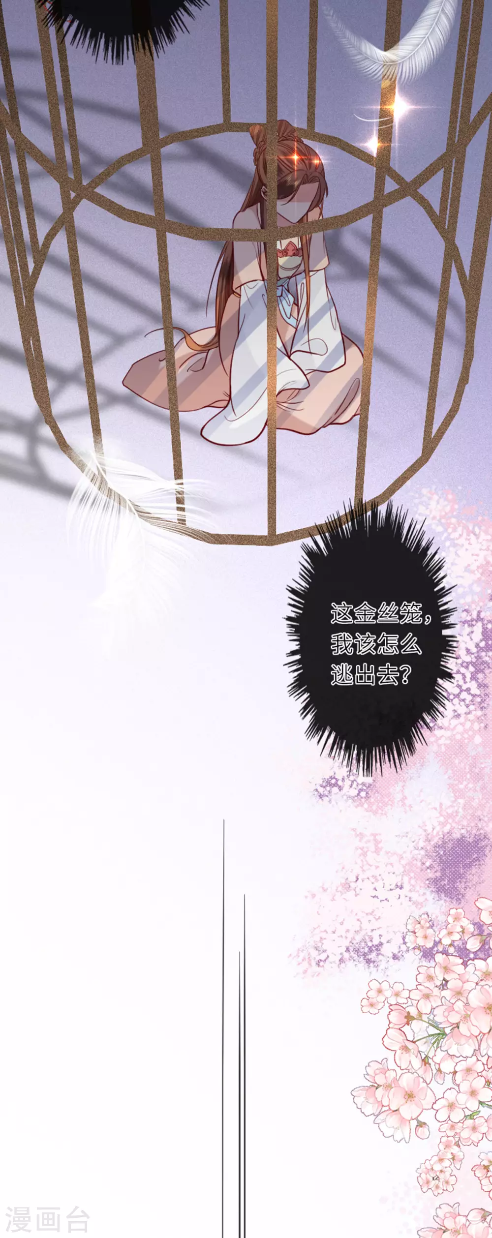 第12话 花下饮酒醉 第27页