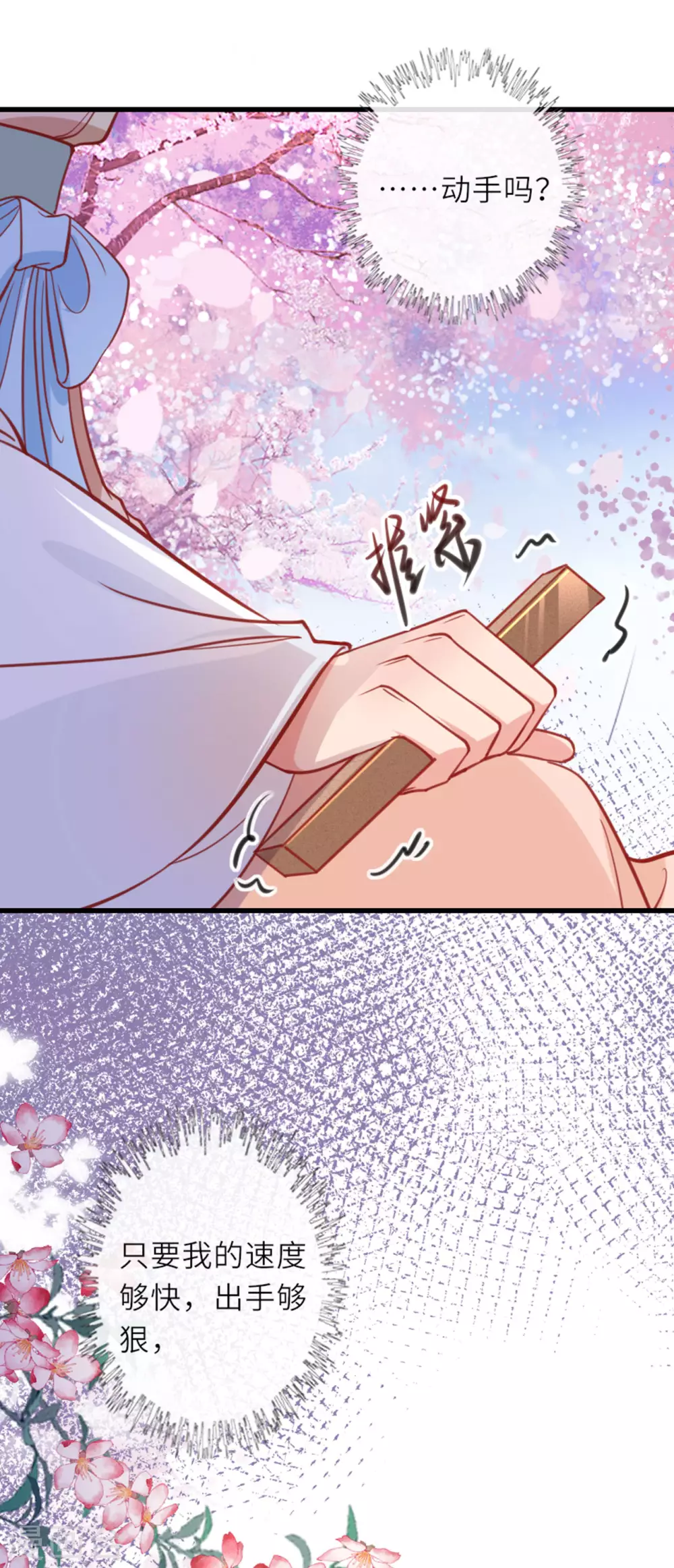 第12话 花下饮酒醉 第32页