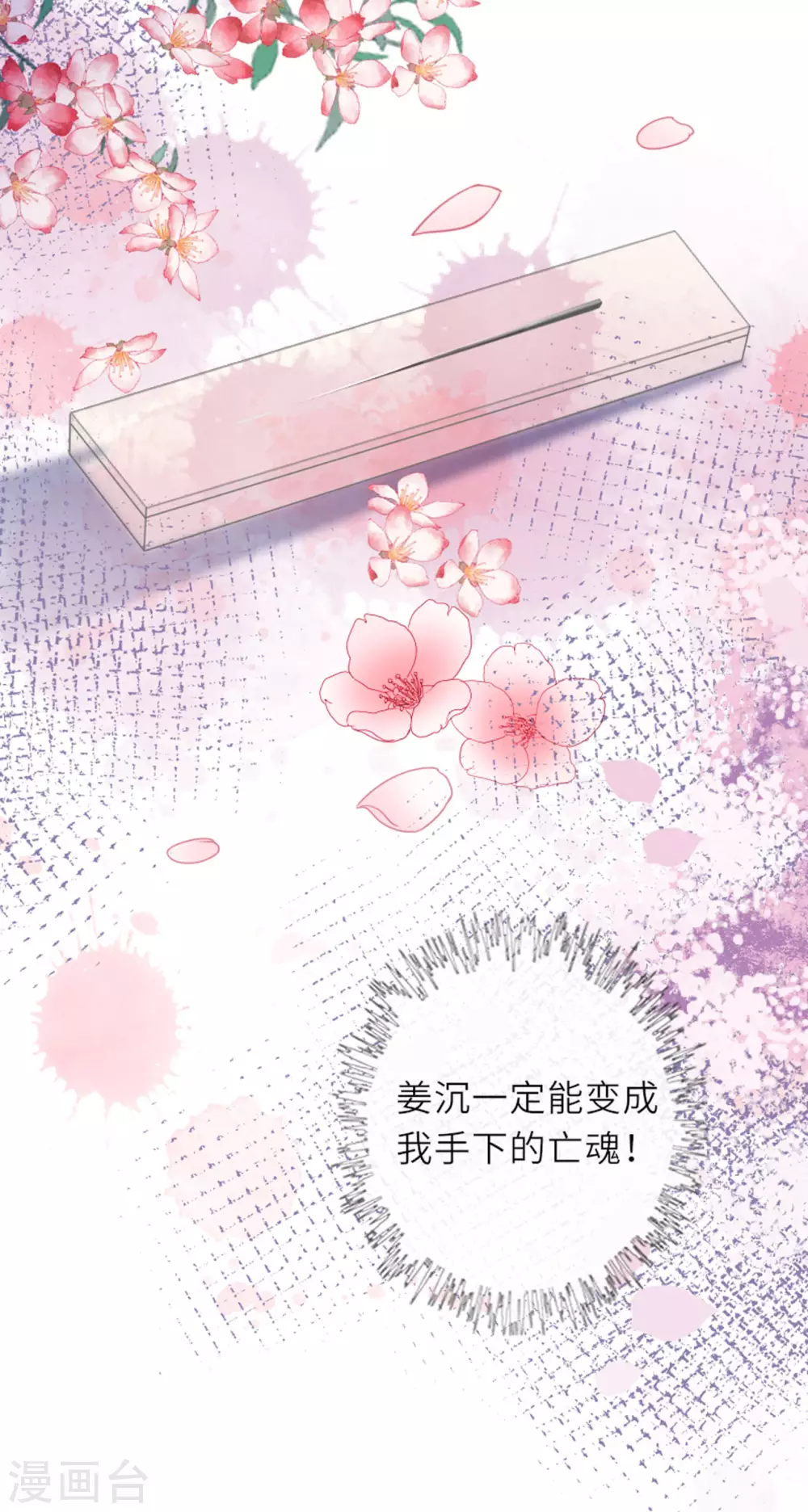 第12话 花下饮酒醉 第33页