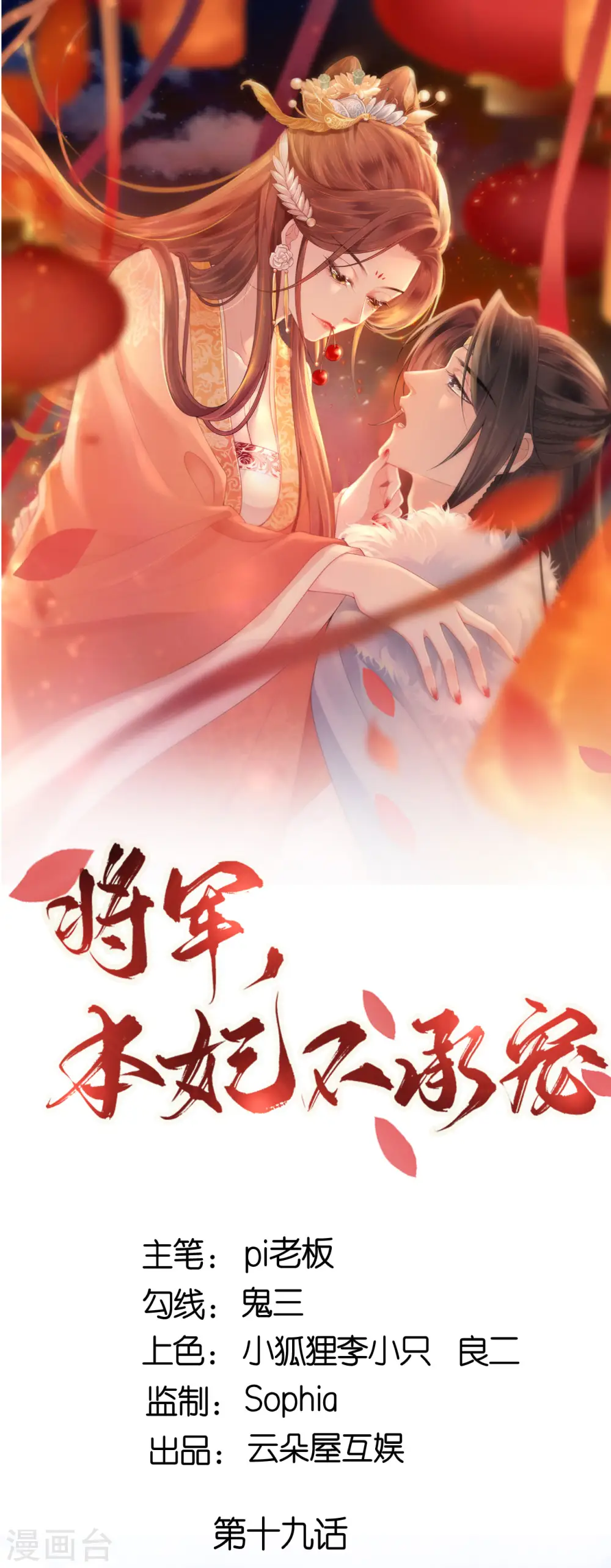 第19话 朝堂之争 第1页