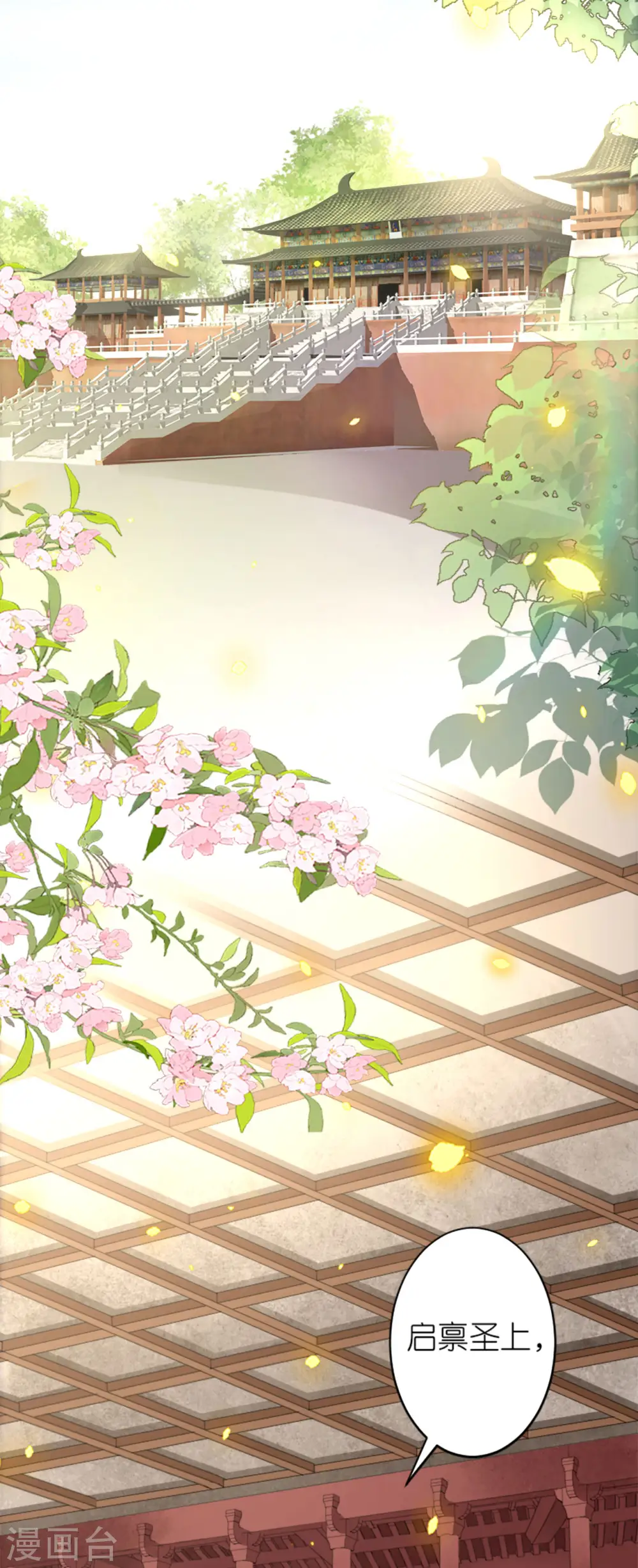 第19话 朝堂之争 第3页