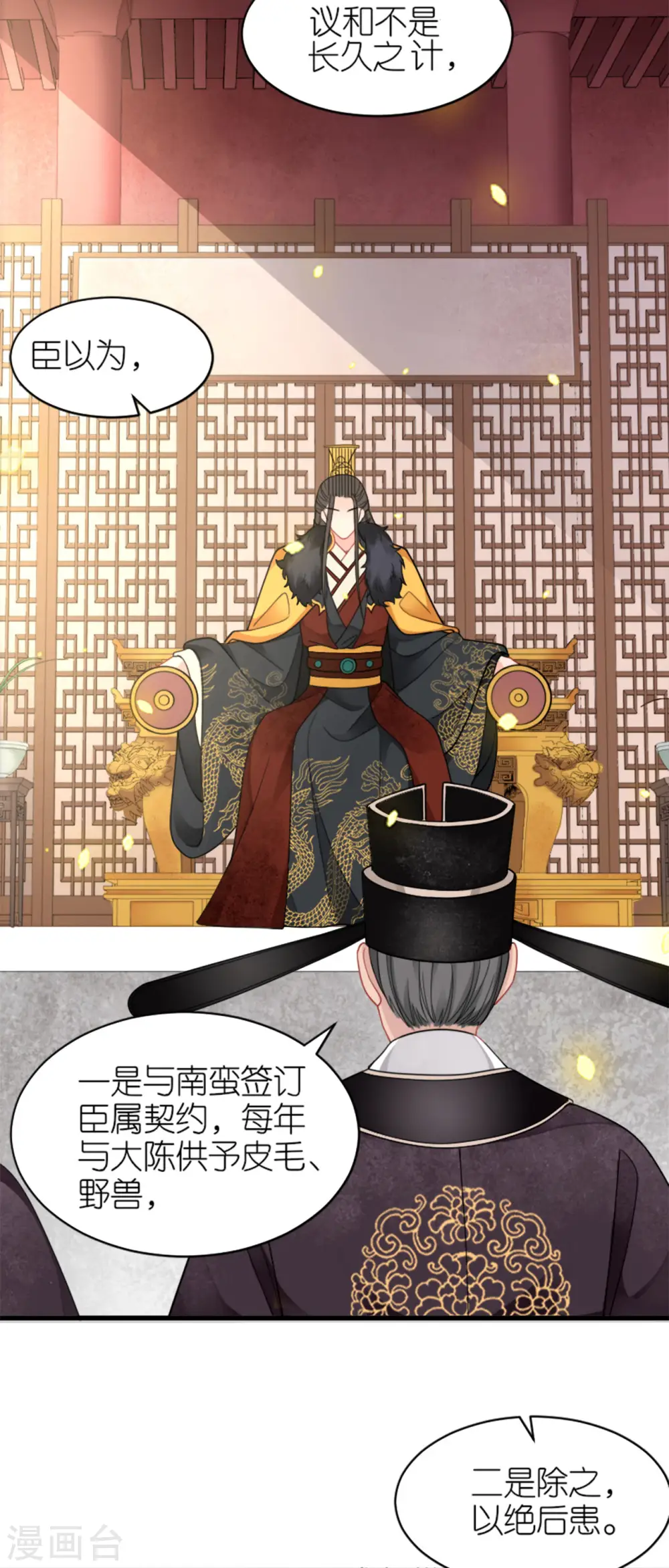 第19话 朝堂之争 第5页