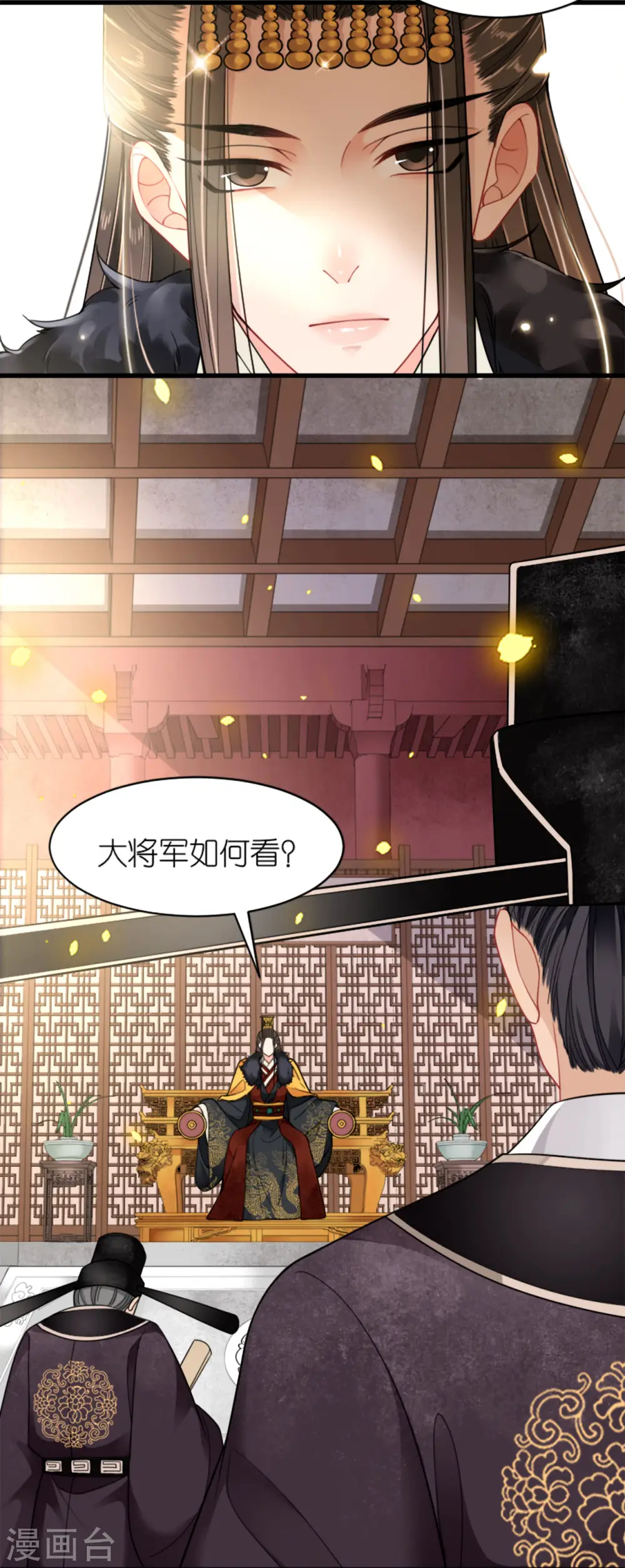 第19话 朝堂之争 第6页