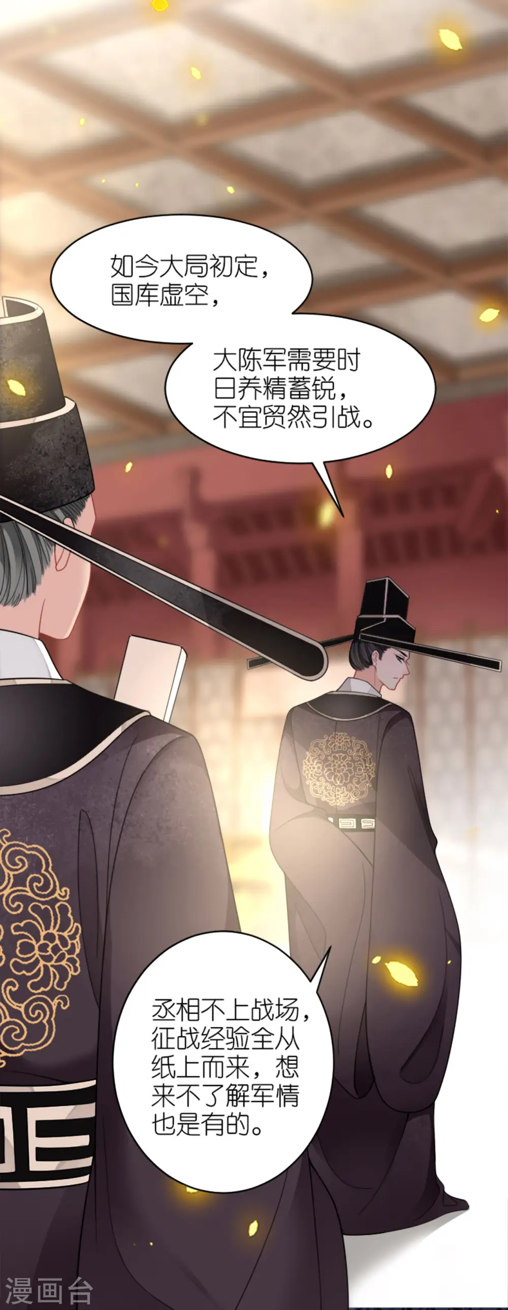 第19话 朝堂之争 第8页