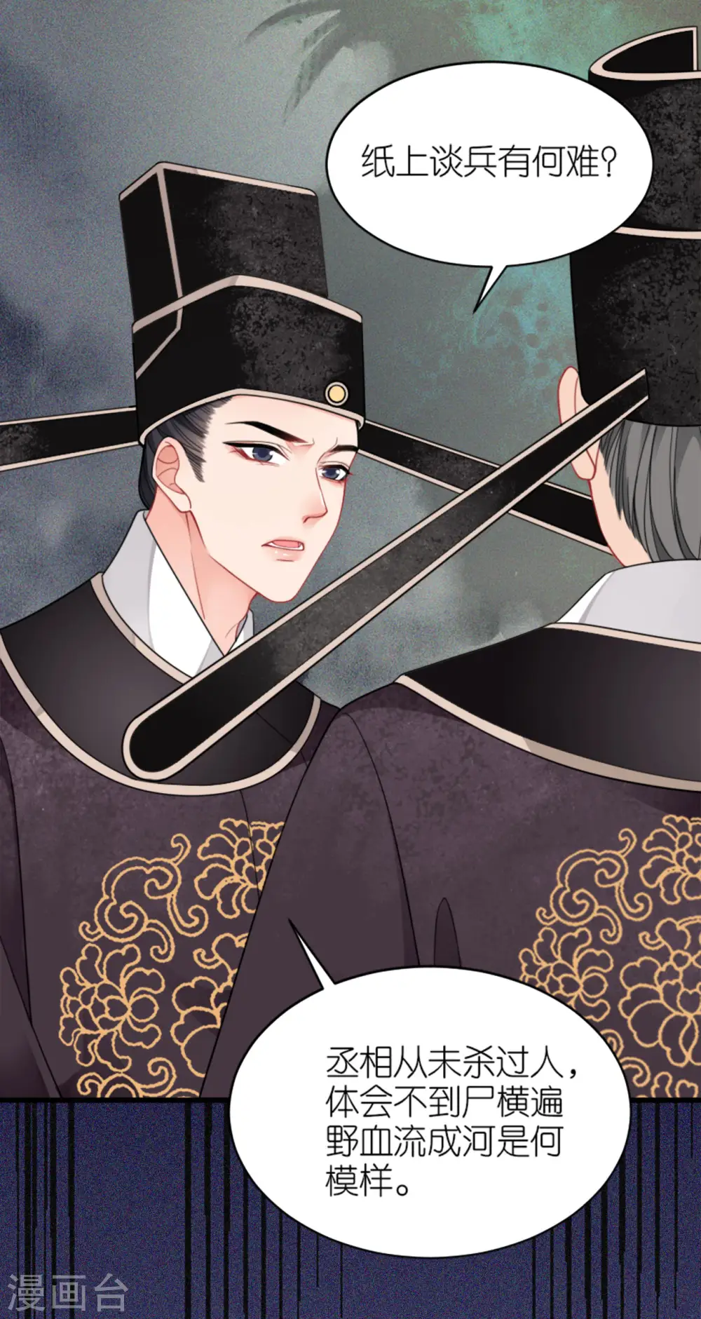 第19话 朝堂之争 第10页