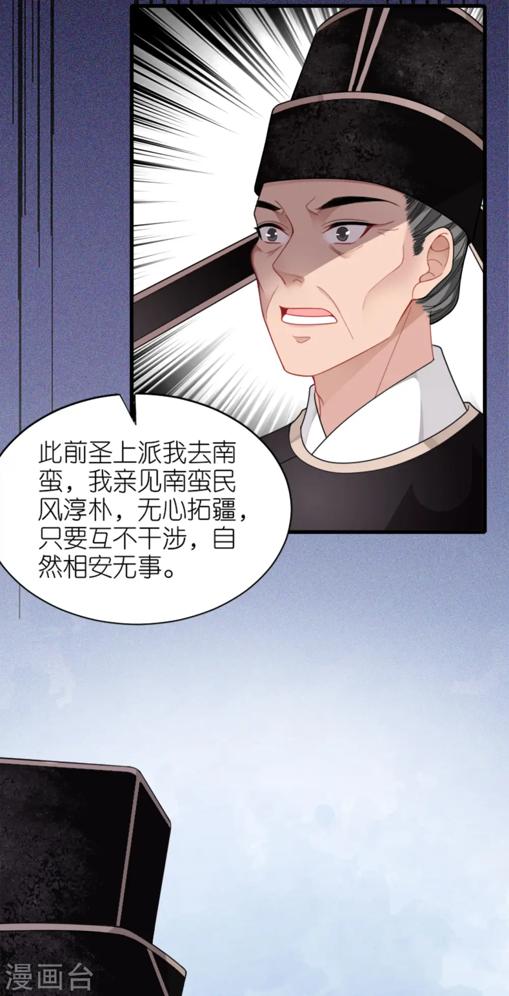 第19话 朝堂之争 第11页