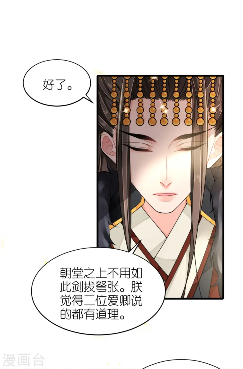 第19话 朝堂之争 第13页