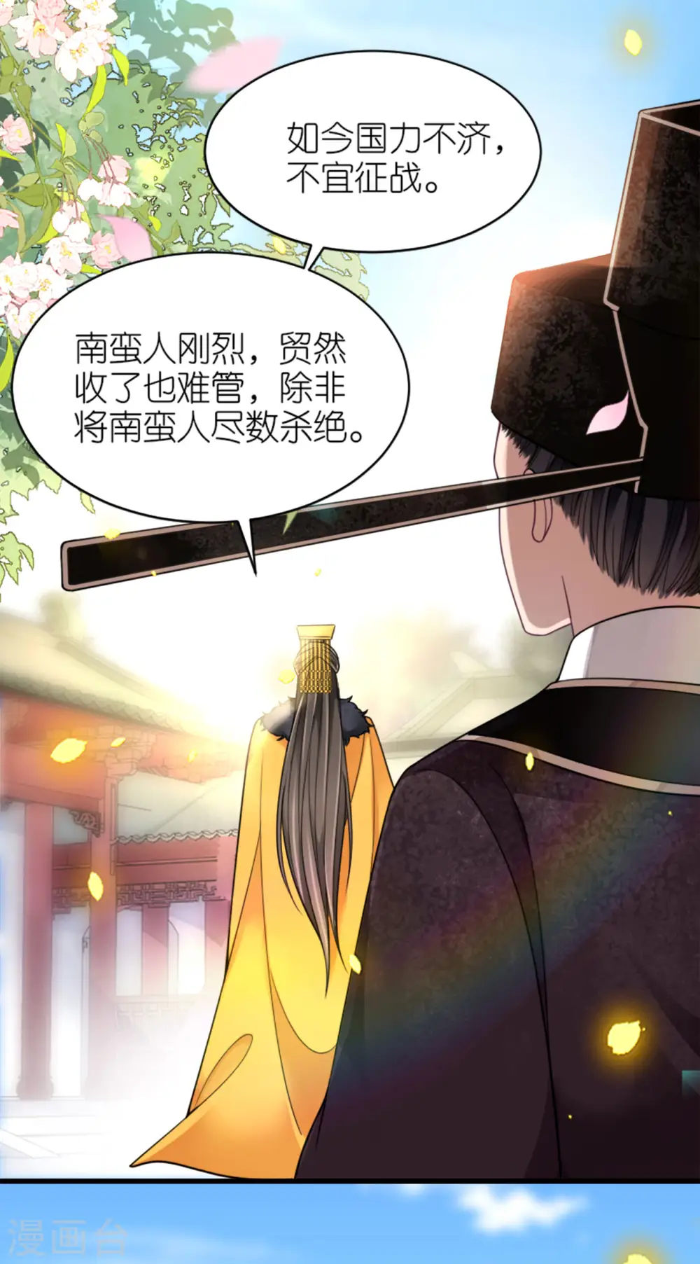 第19话 朝堂之争 第21页