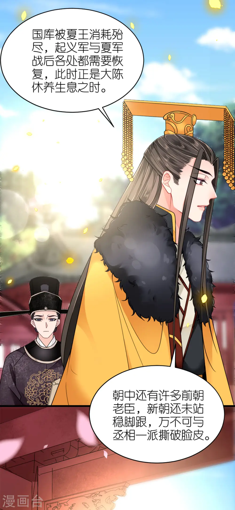 第19话 朝堂之争 第22页