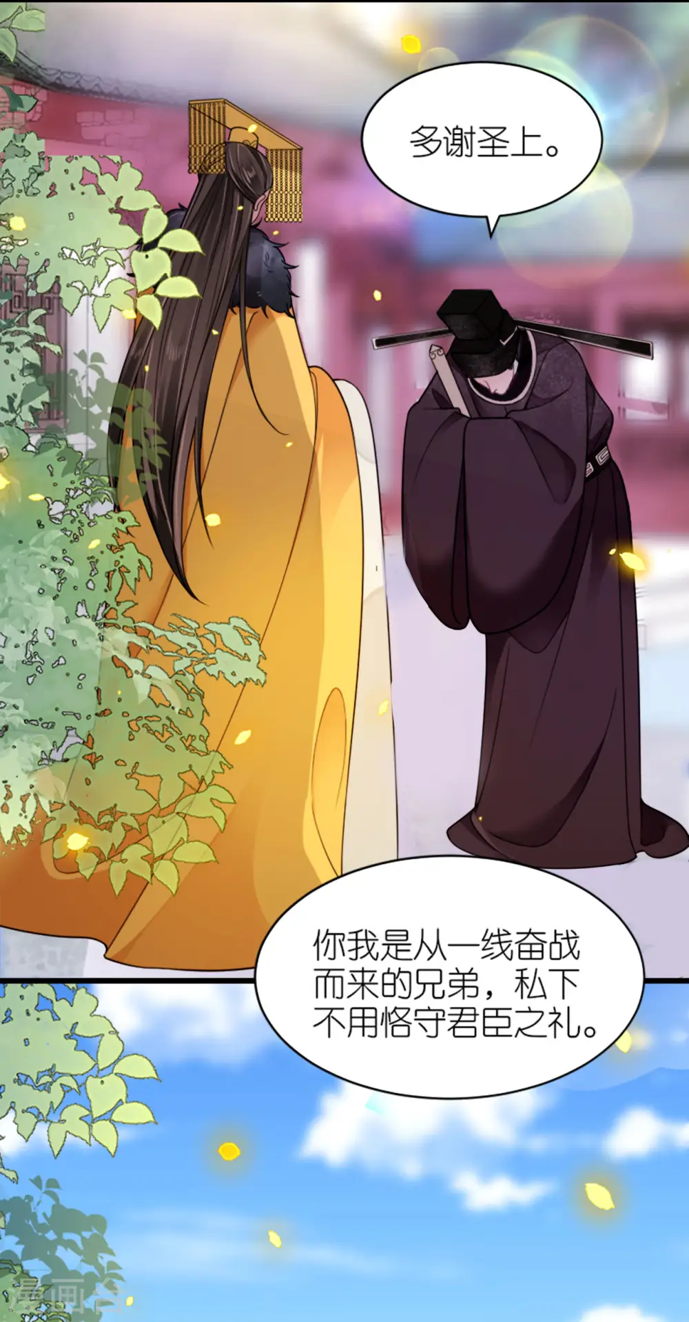 第19话 朝堂之争 第24页