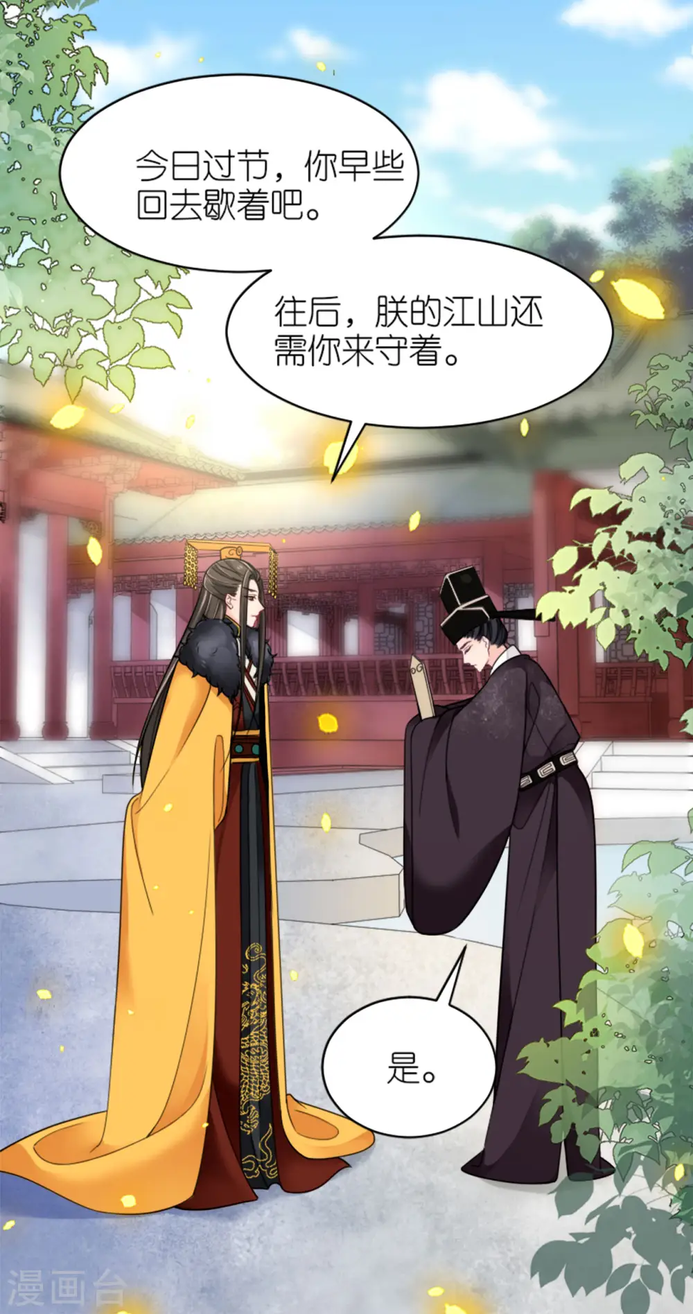 第19话 朝堂之争 第25页