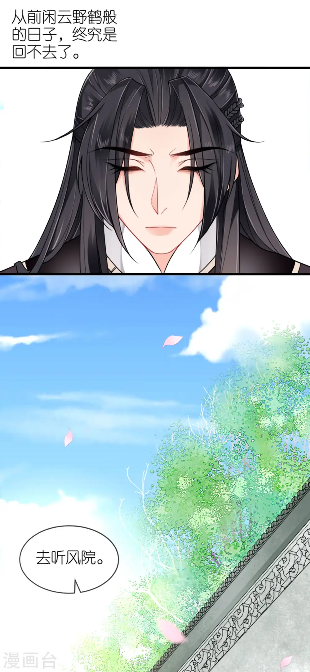 第19话 朝堂之争 第30页