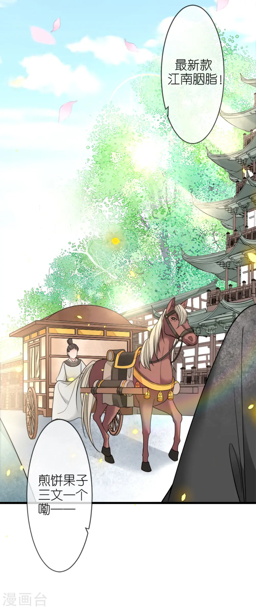 第19话 朝堂之争 第33页