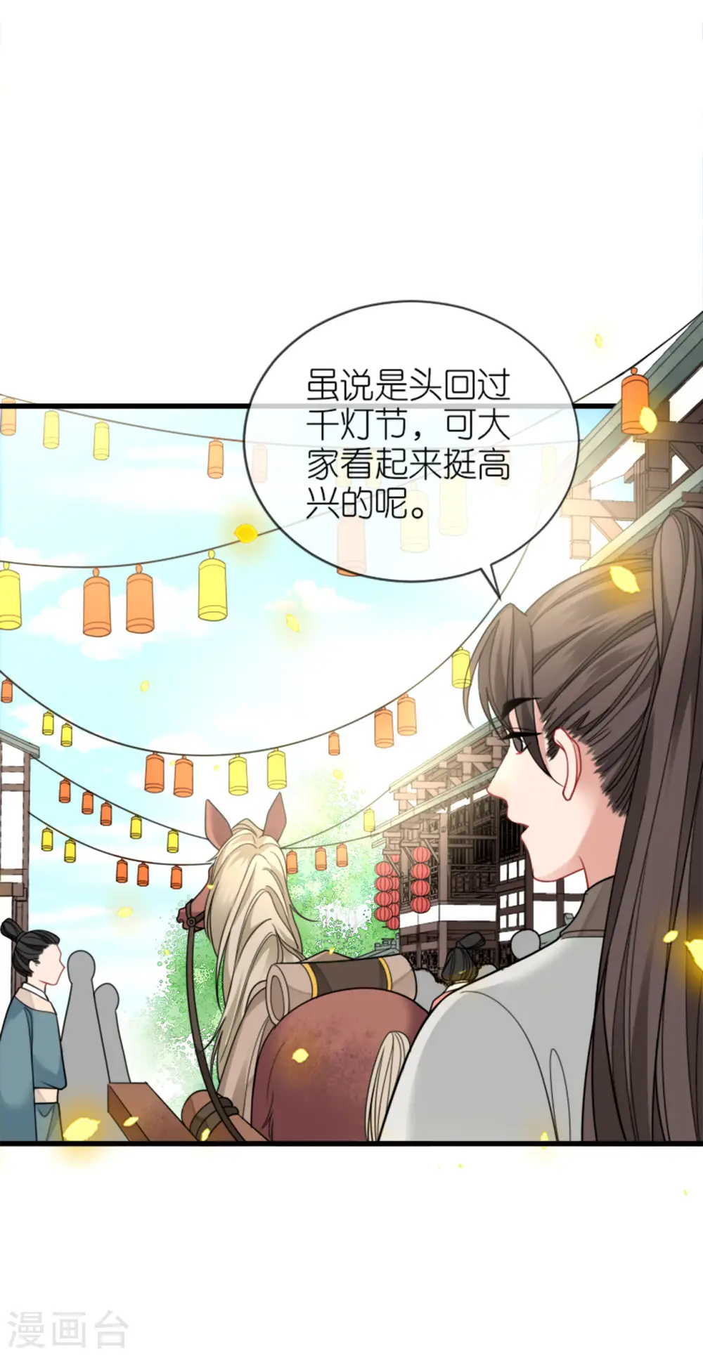 第19话 朝堂之争 第35页