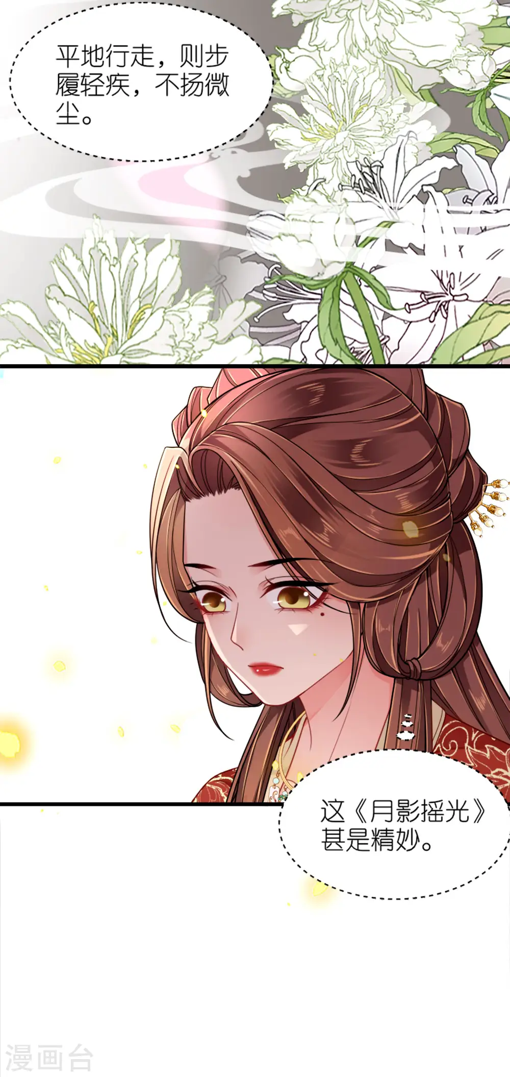 第19话 朝堂之争 第40页