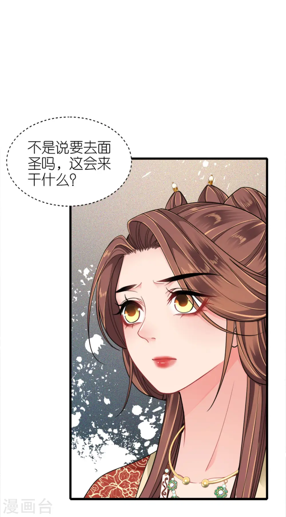 第19话 朝堂之争 第43页