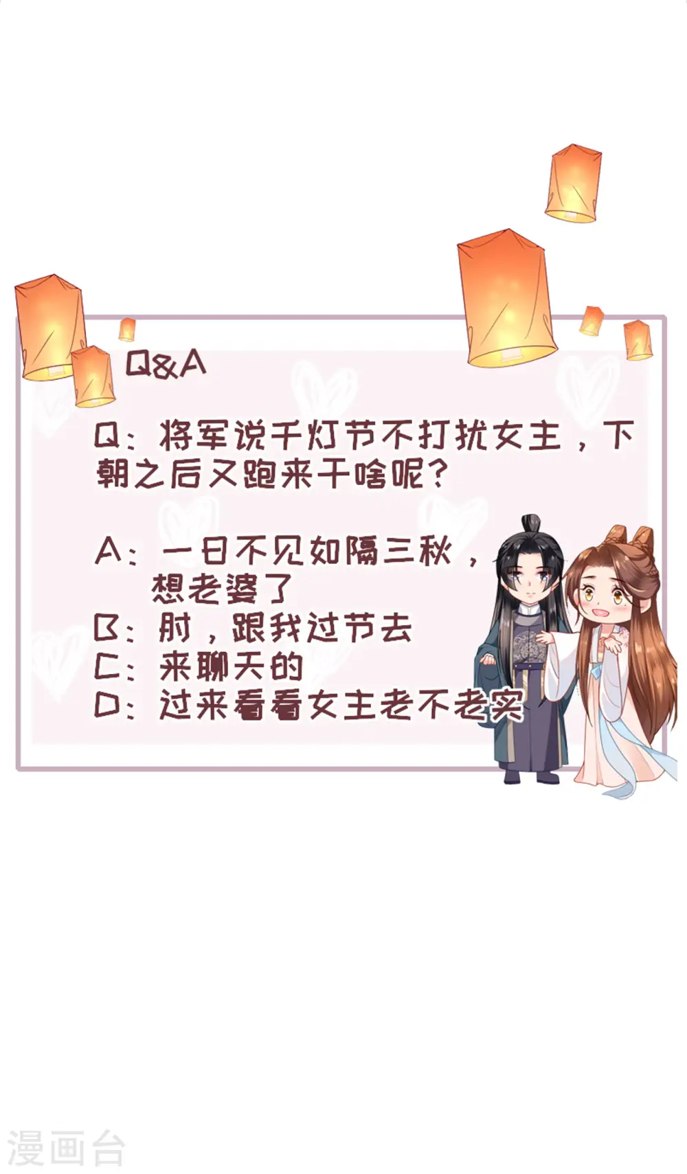 第19话 朝堂之争 第44页