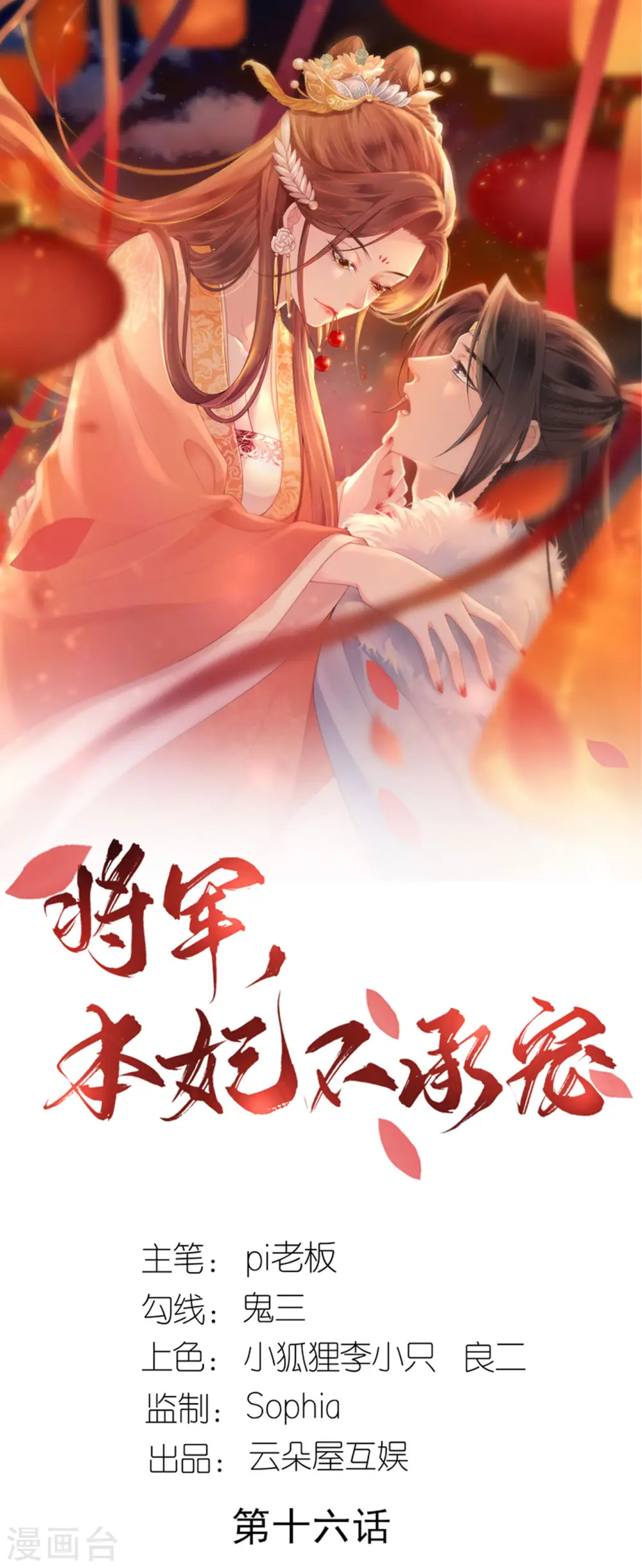 第16话 色令智昏 第1页
