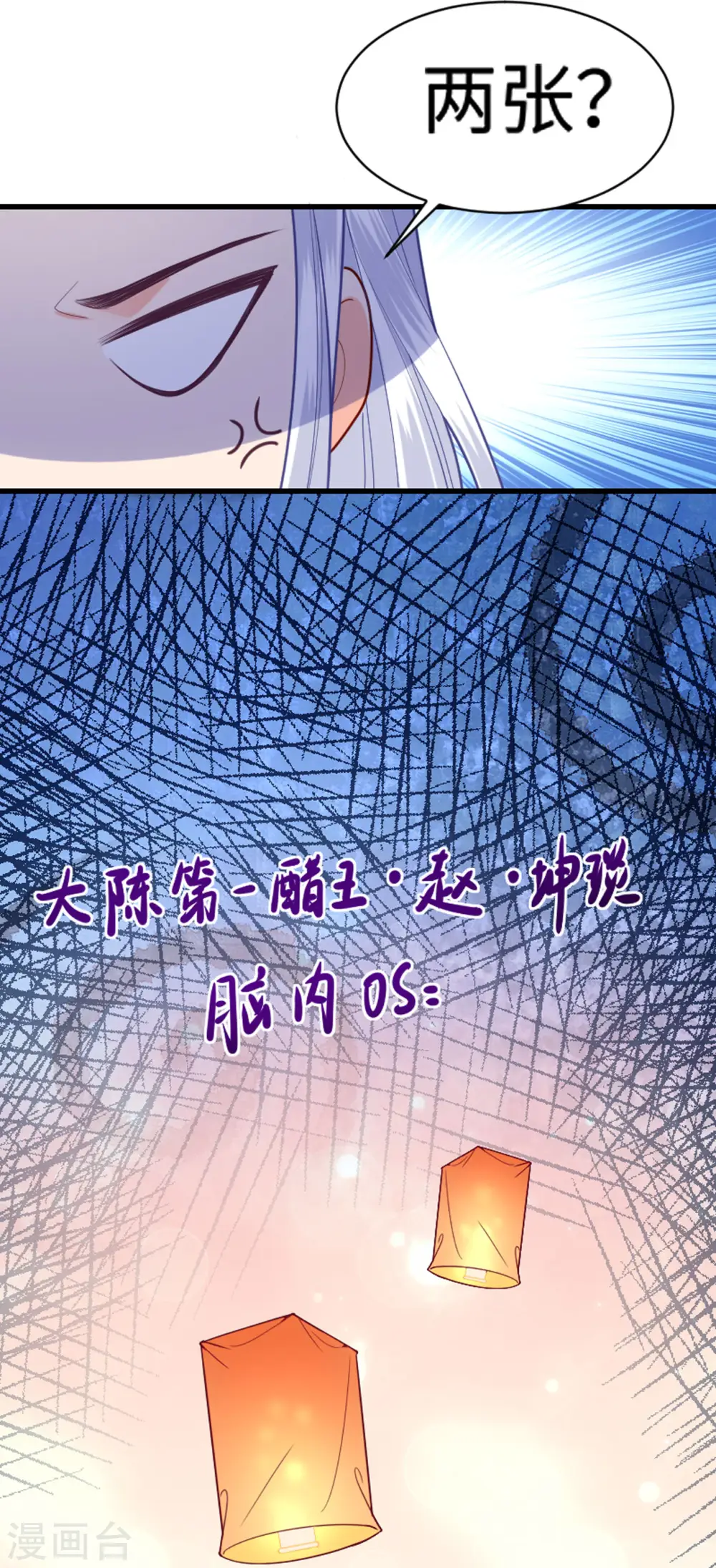 第16话 色令智昏 第2页