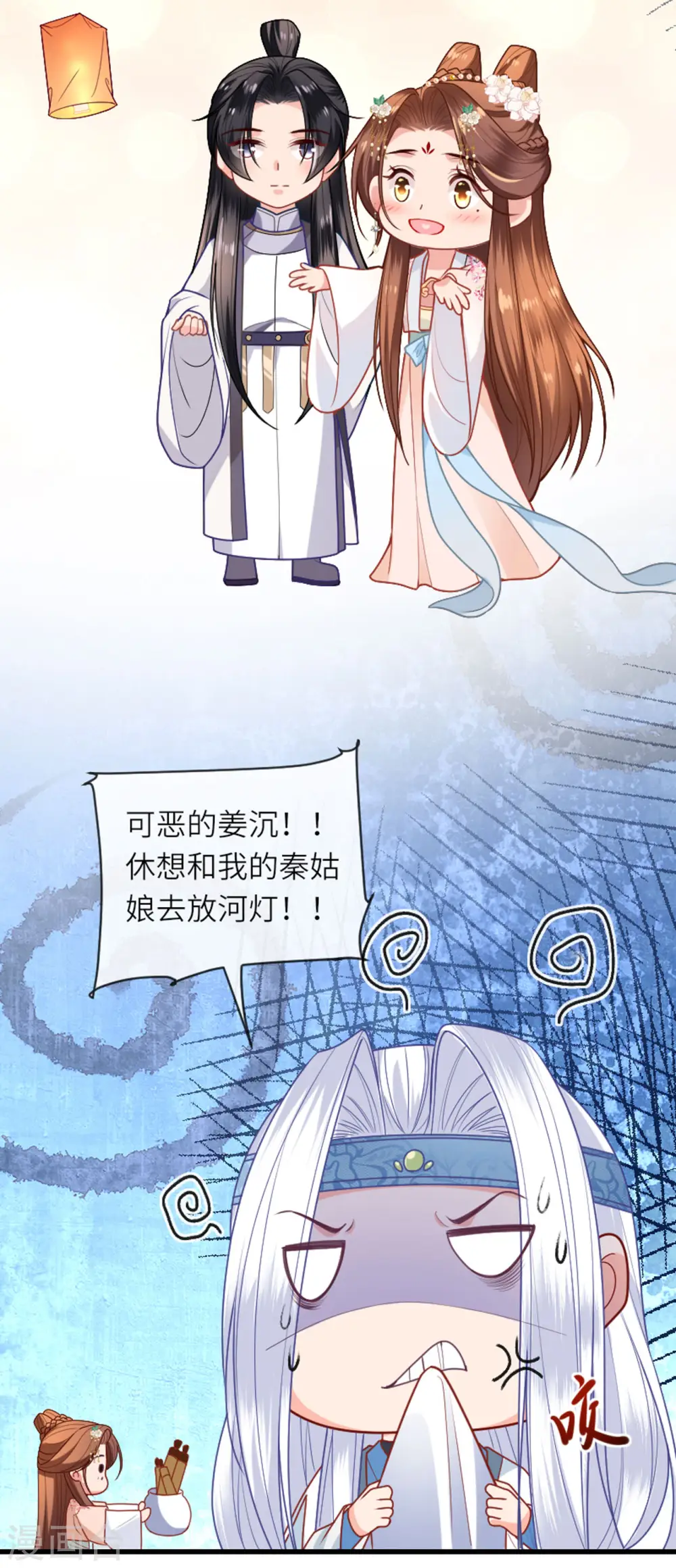 第16话 色令智昏 第3页