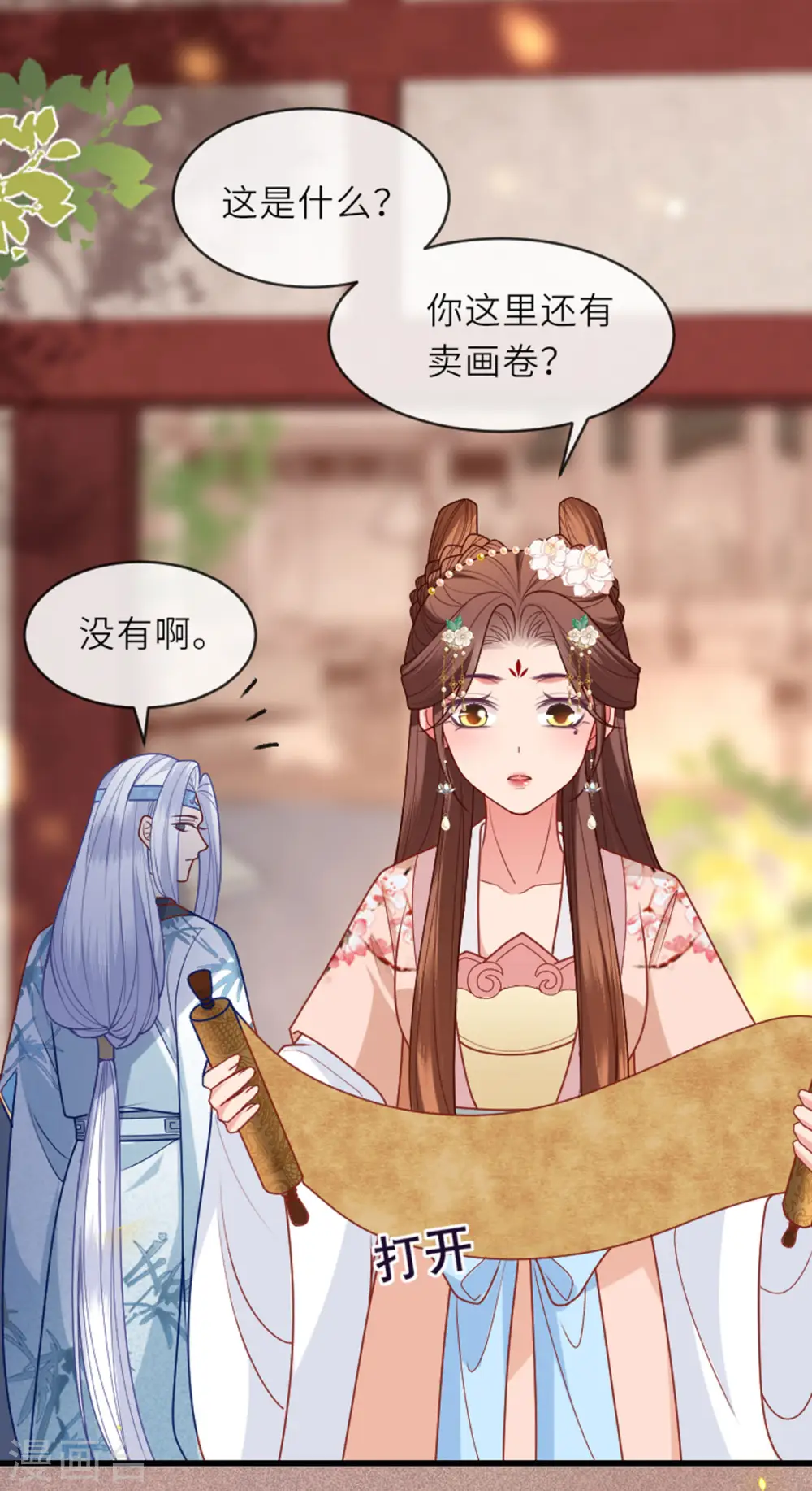 第16话 色令智昏 第5页