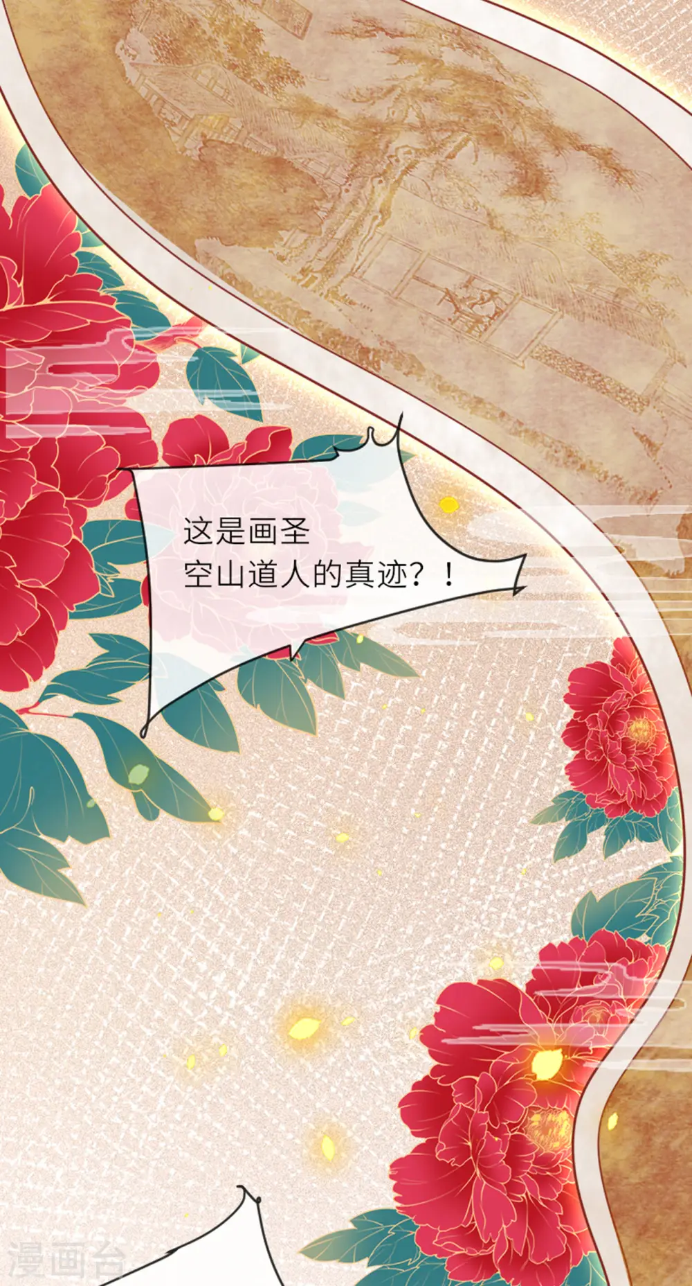 第16话 色令智昏 第7页