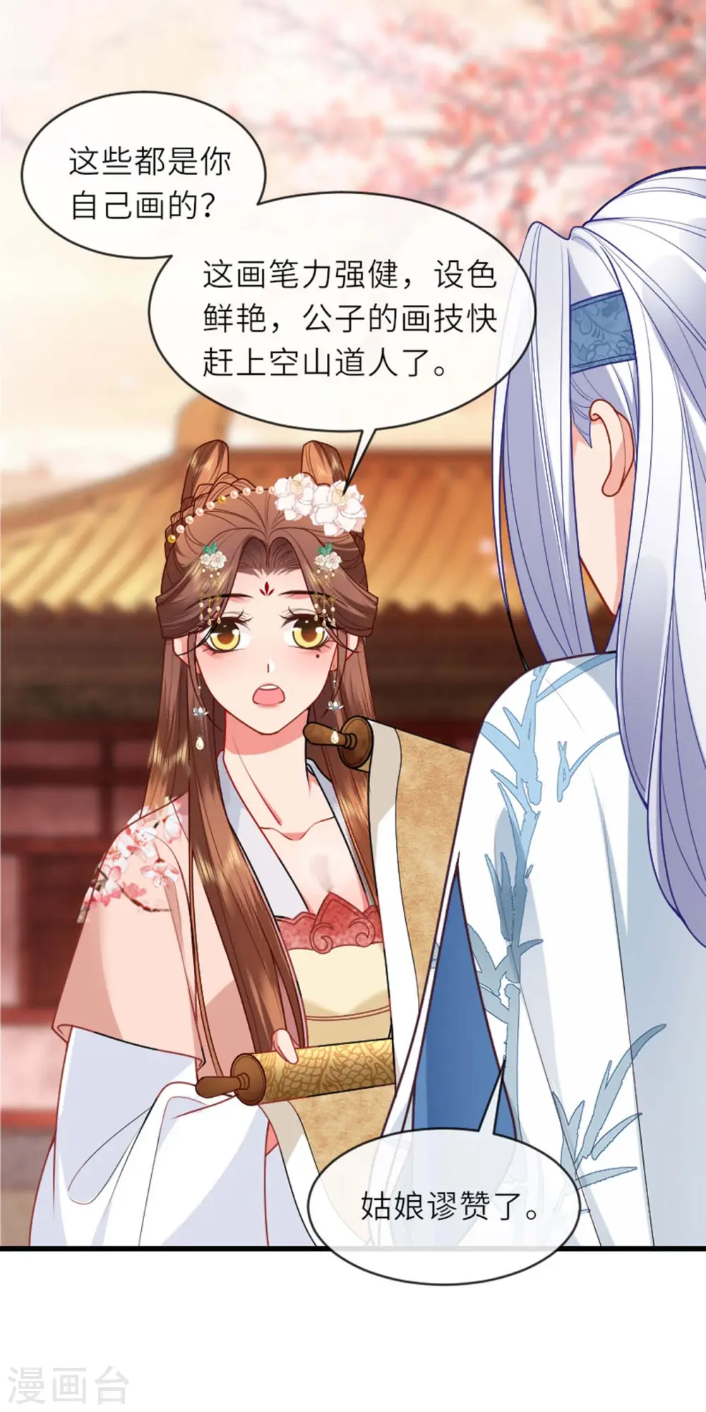 第16话 色令智昏 第9页