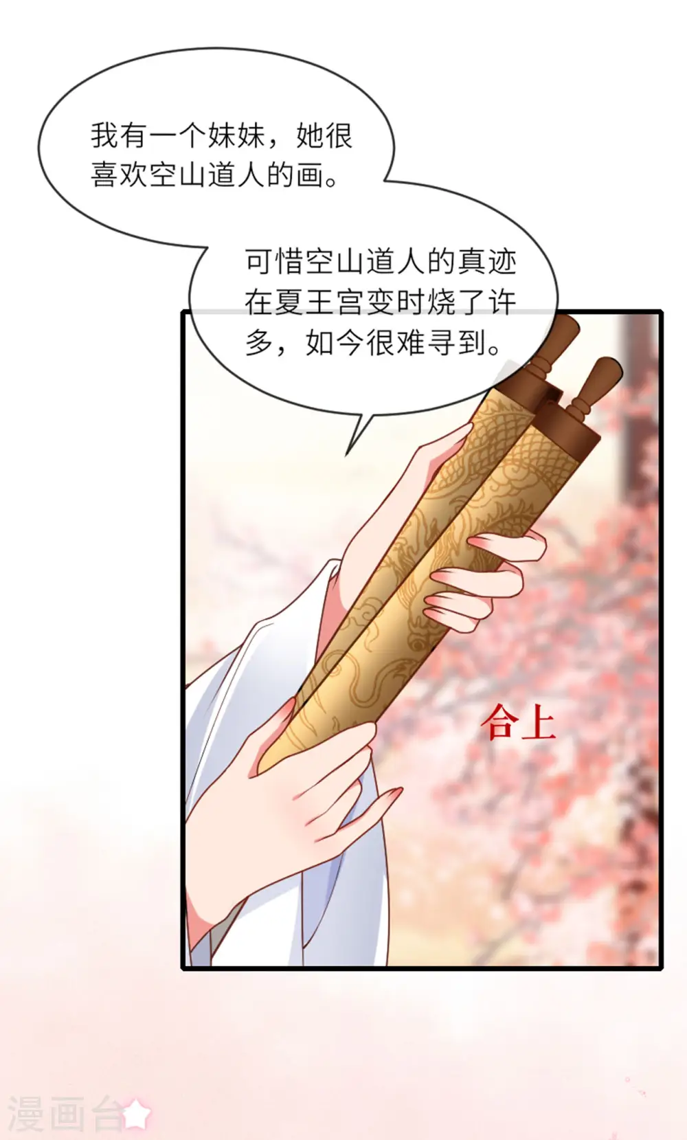 第16话 色令智昏 第10页
