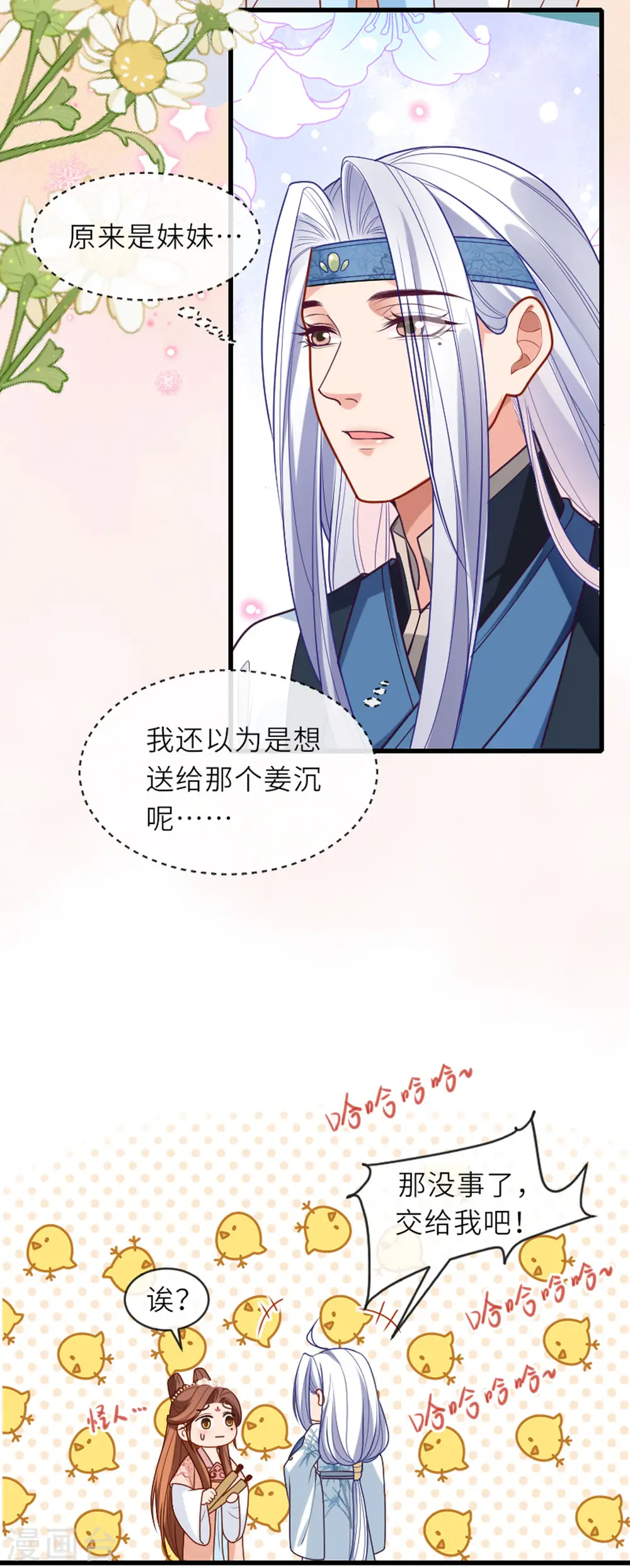 第16话 色令智昏 第12页