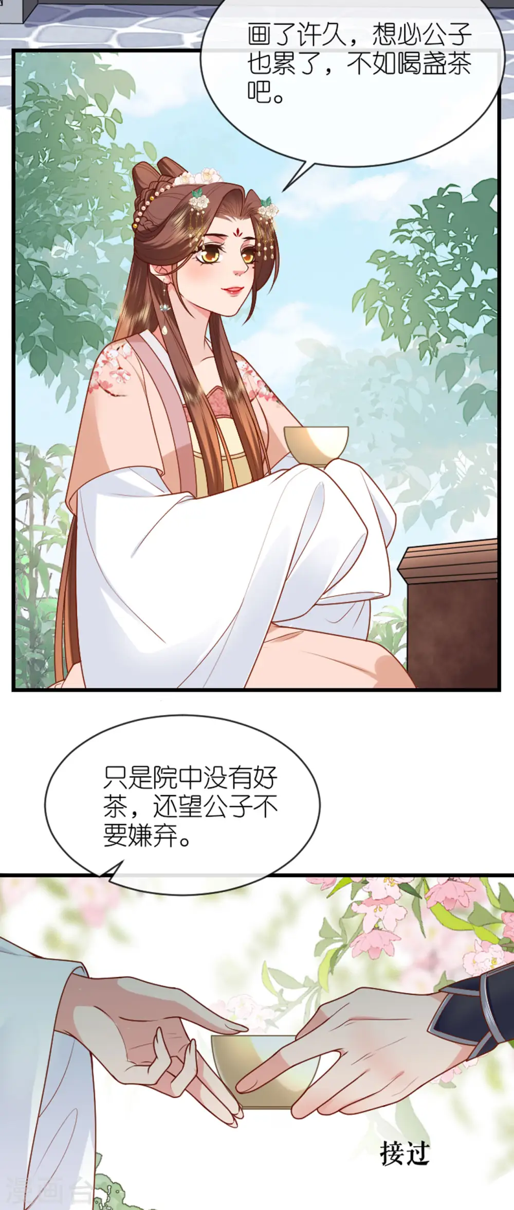 第16话 色令智昏 第17页