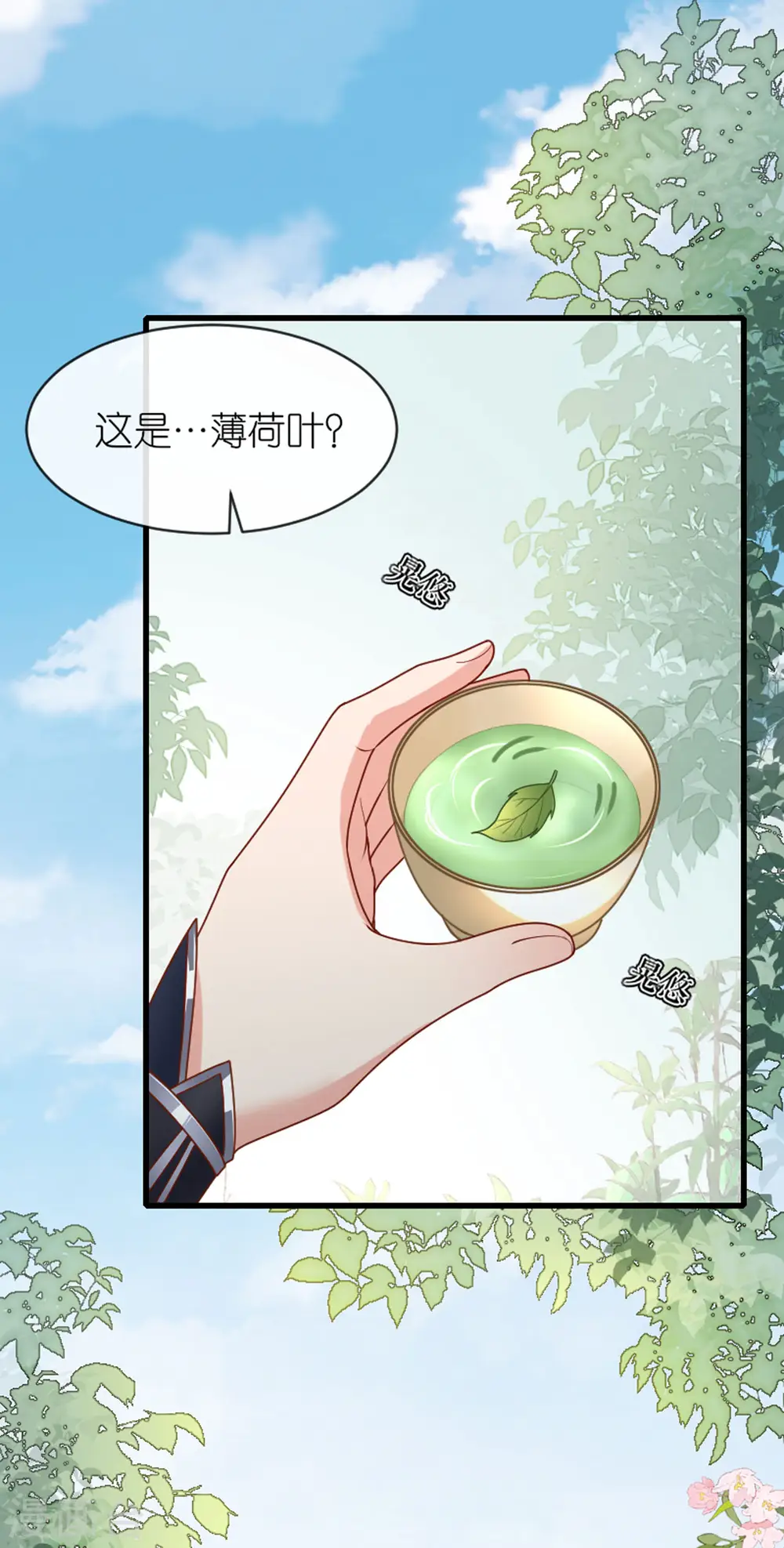 第16话 色令智昏 第19页